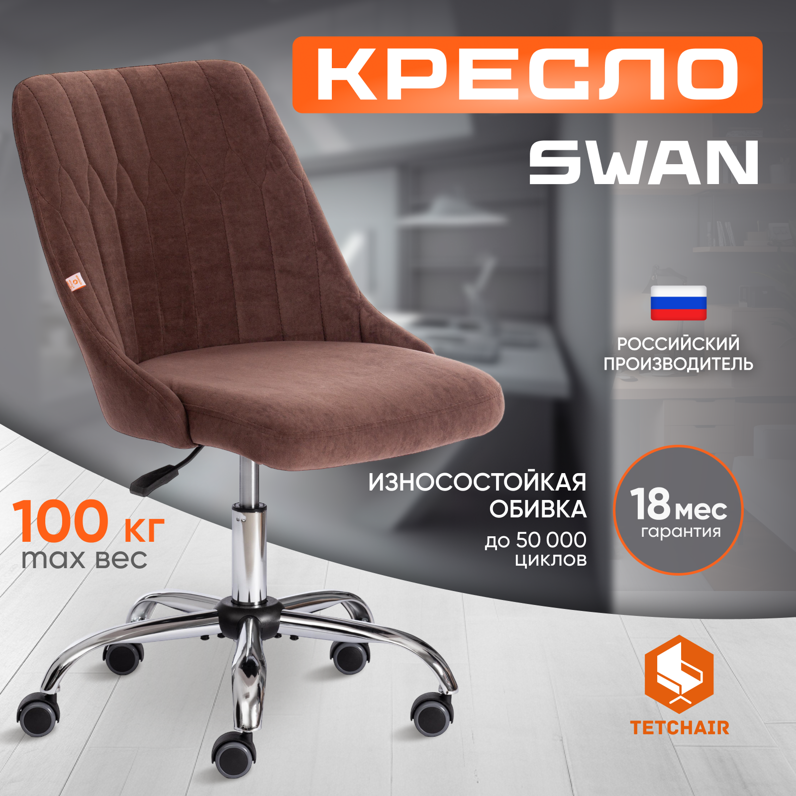 Изображение товара Офисное кресло Tetchair ткань кресло swan 15332