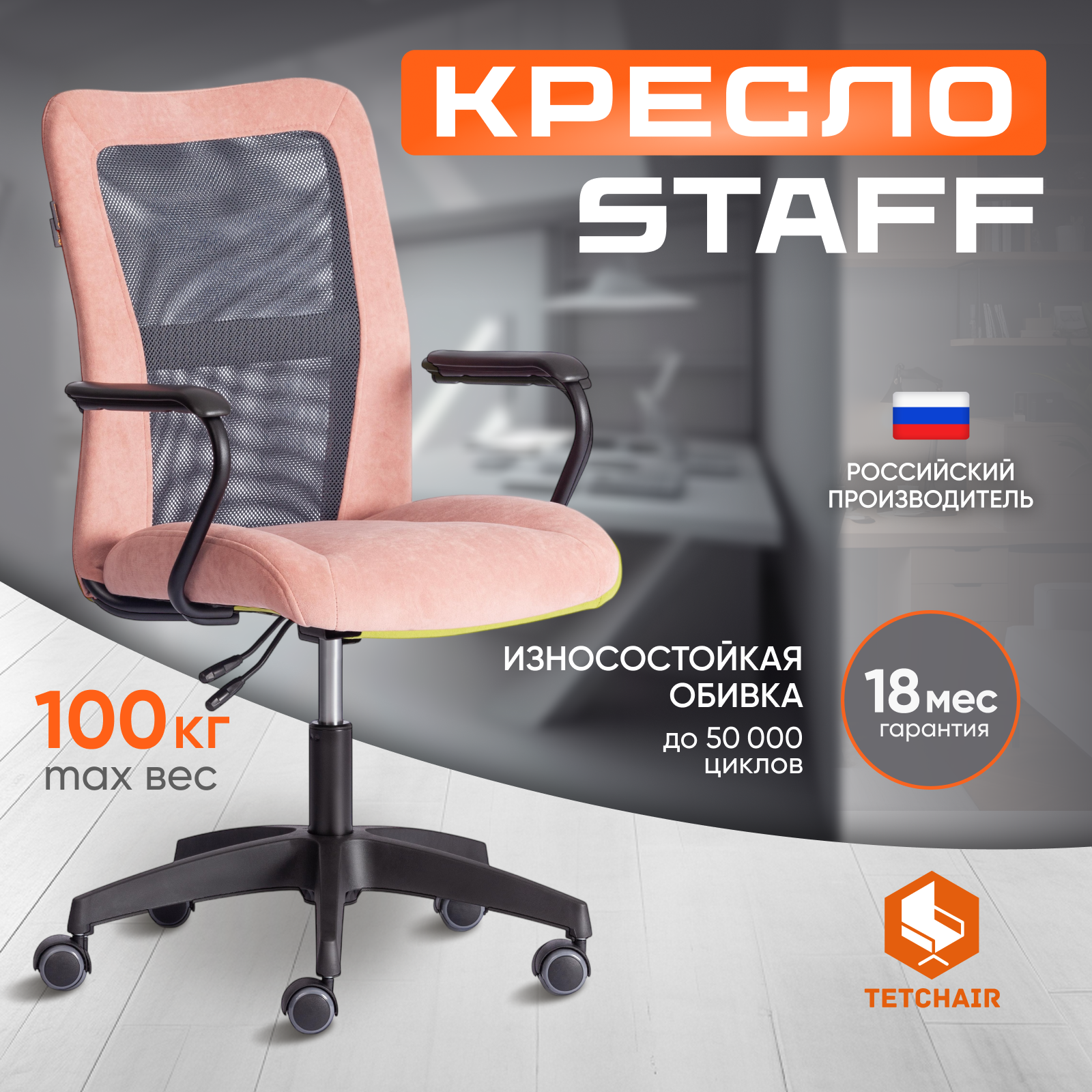 Изображение товара Офисное кресло Tetchair Staff 54.5x101x45 см ткань серый розовый