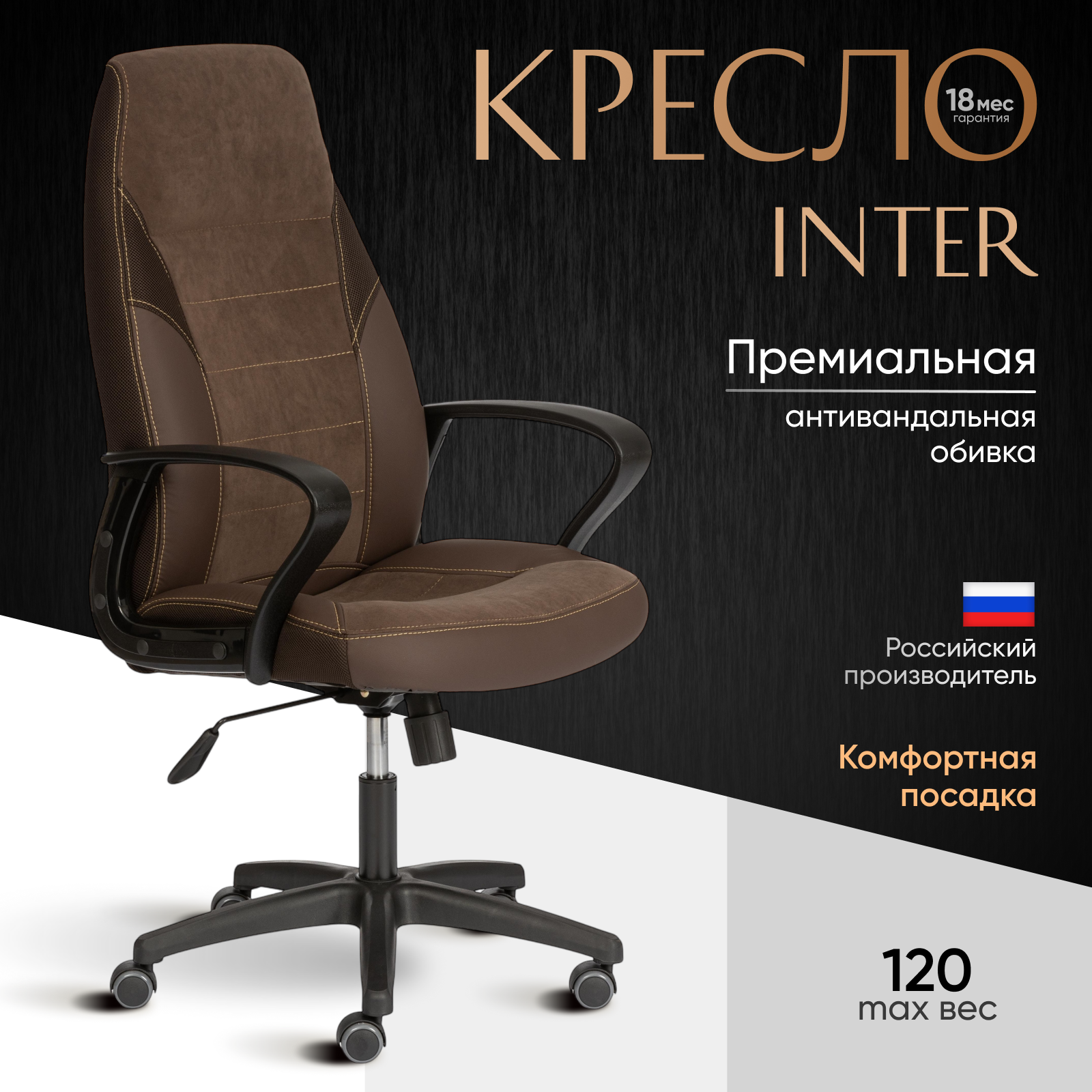 Изображение товара Офисное кресло Tetchair INTER коричневое 63х48 см комфорт и стиль