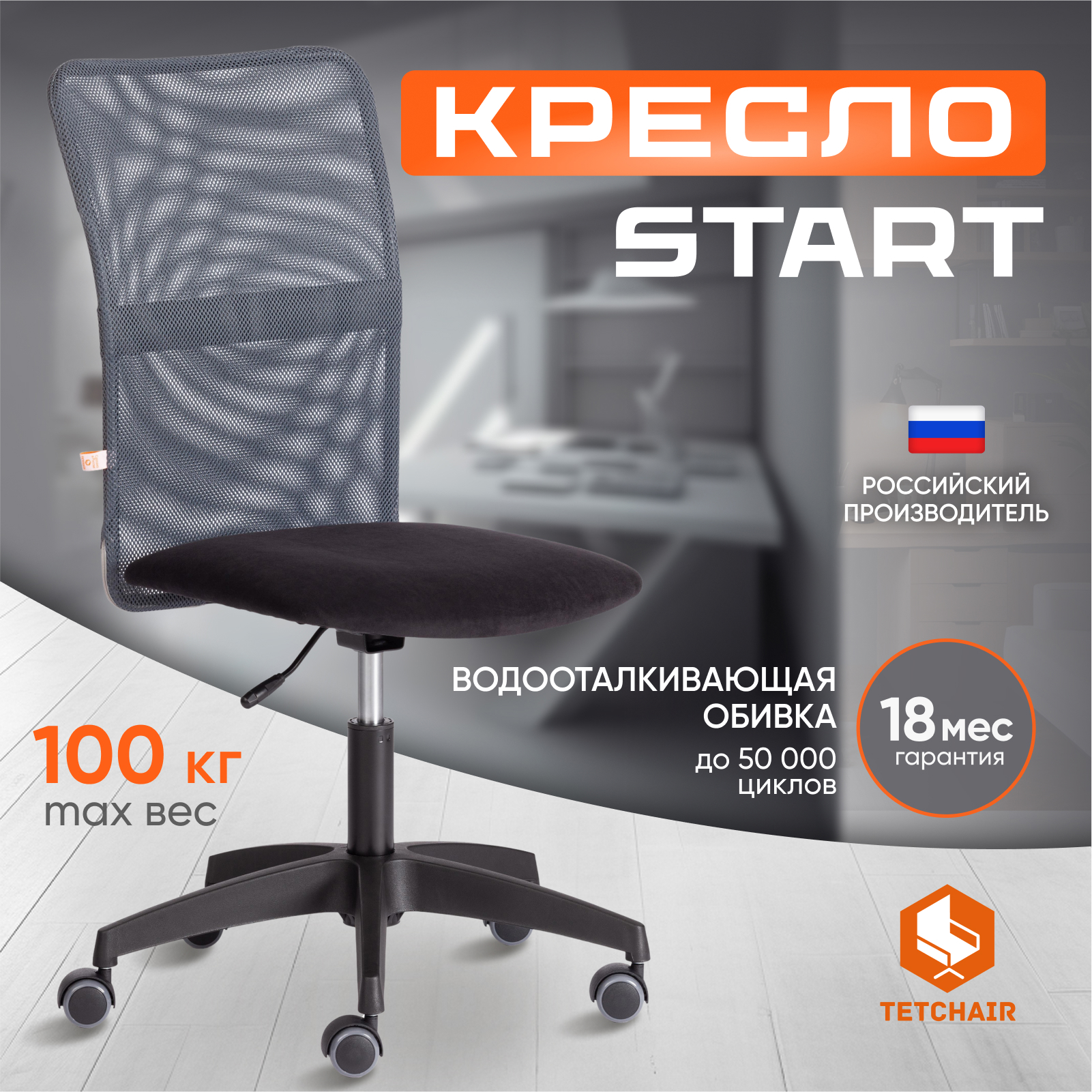 Изображение товара Офисное кресло Tetchair Start ткань цвет черный