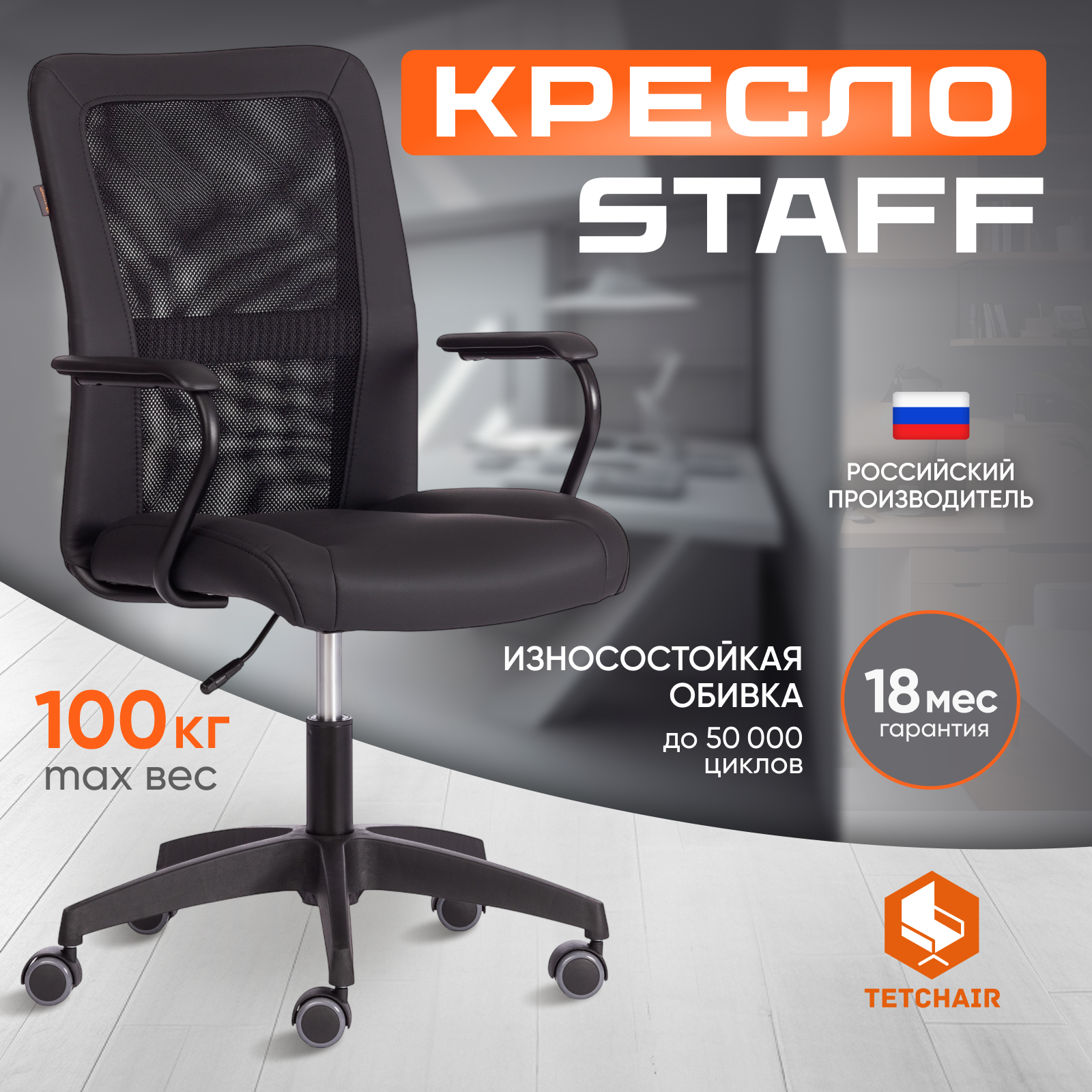 Изображение товара Офисное кресло Tetchair Staff из искусственной кожи, регулируемый по высоте
