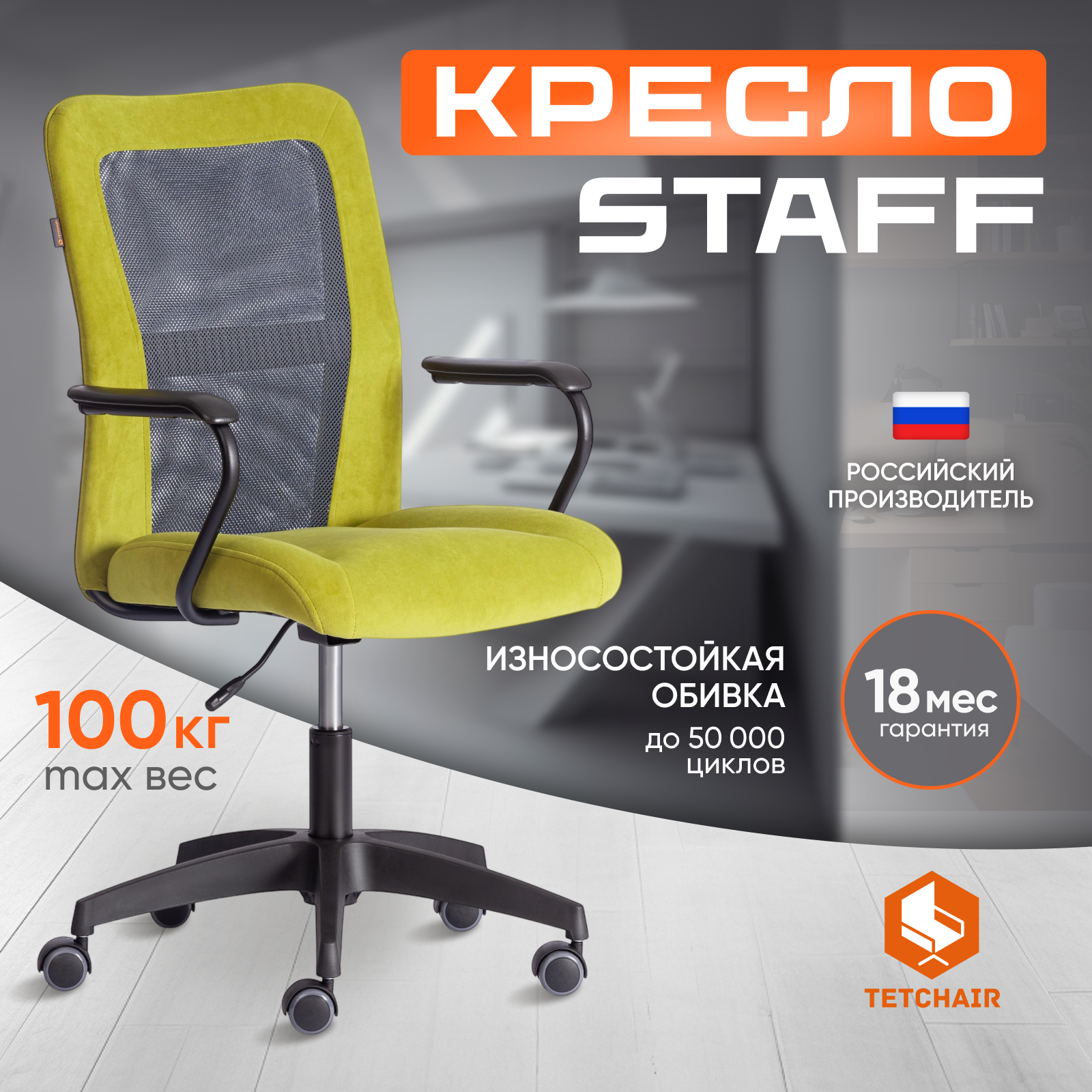 Изображение товара Офисное кресло Tetchair Staff с регулируемой высотой и подлокотниками