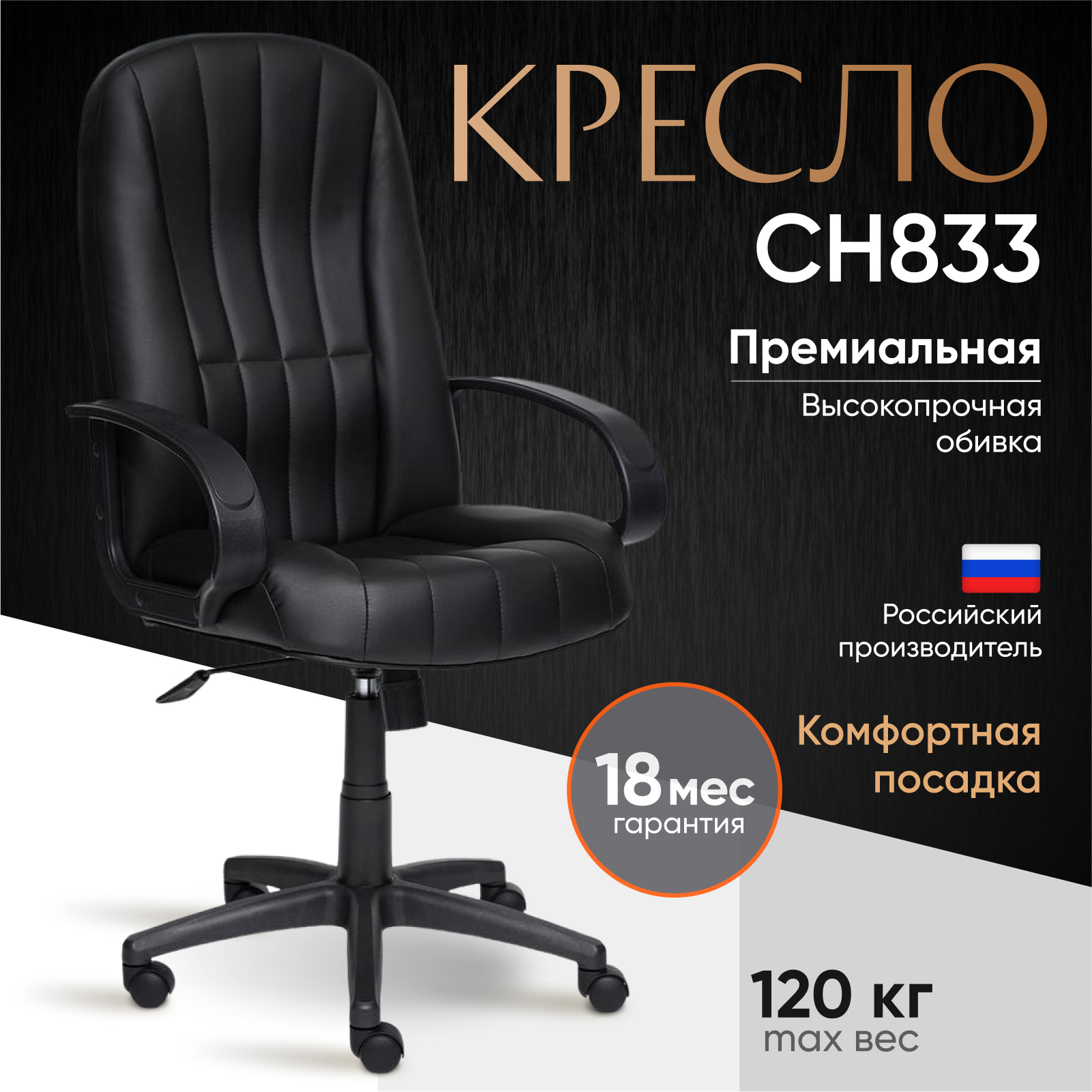 Изображение товара Офисное кресло TETCHAIR CH833 Эко-кожа Черный с регулируемой высотой