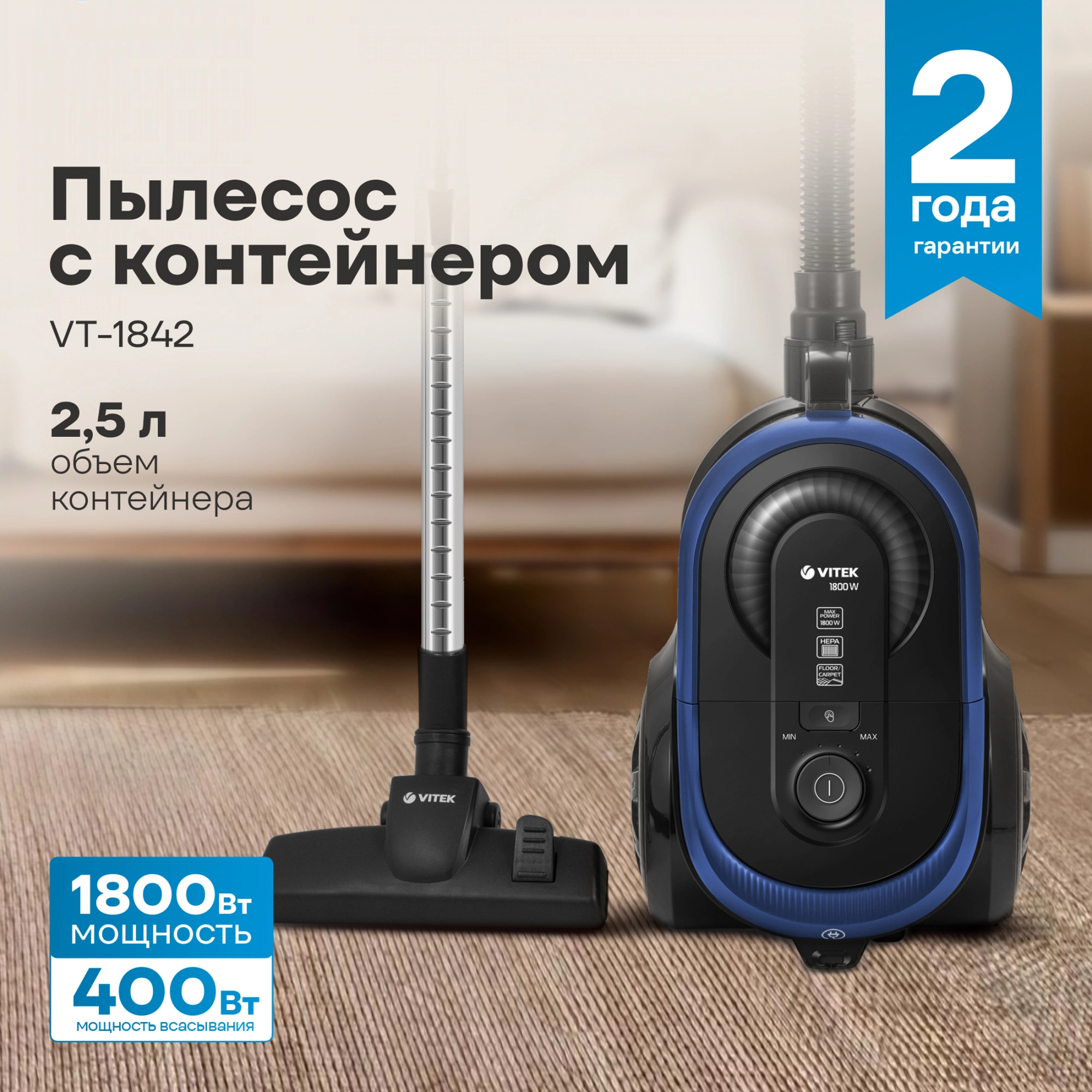 Изображение товара Пылесос Vitek VT-1842 1400 Вт с мешком для пыли, черный