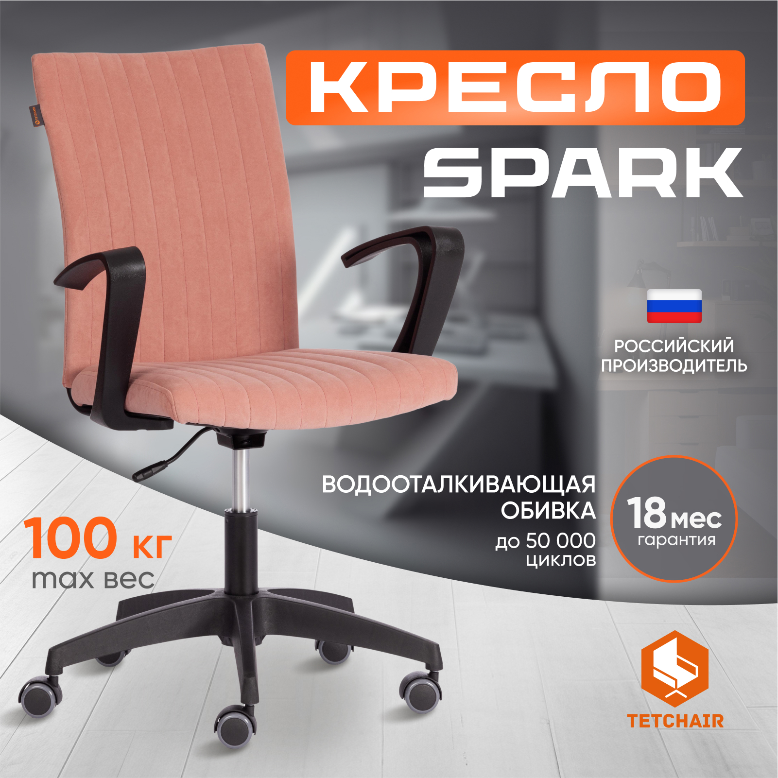 Изображение товара Офисное кресло Tetchair Spark 60x101x45.5 см ткань цвет розовый