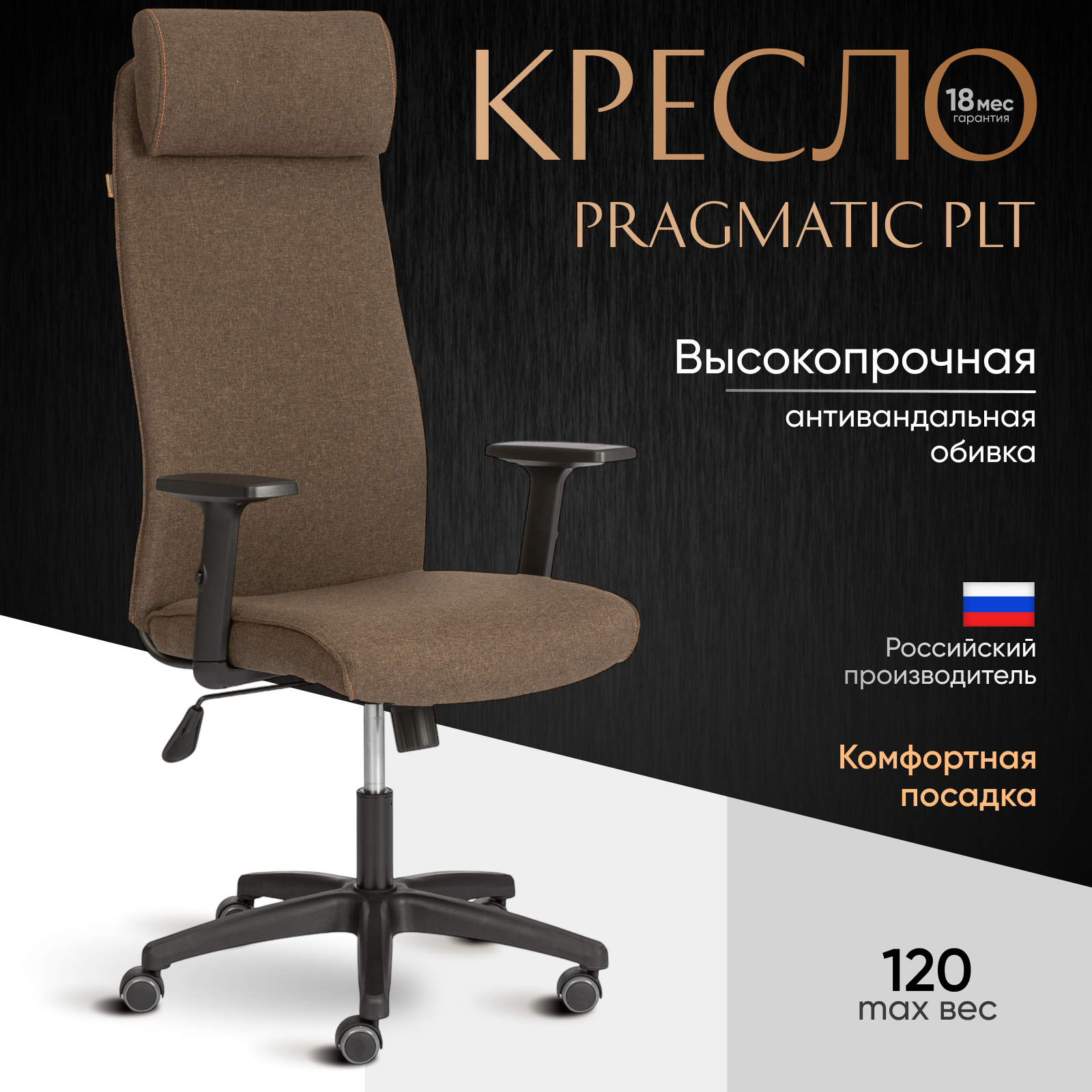 Изображение товара Офисное кресло Tetchair Pragmatic коричневое регулируемое комфортное