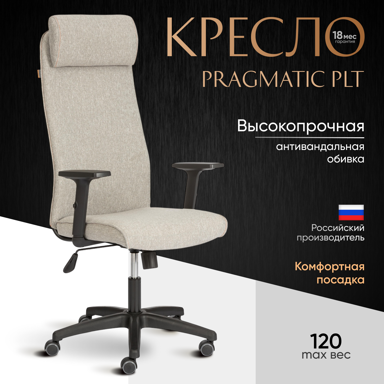 Изображение товара Офисное кресло Tetchair PRAGMATIC серо-бежевое комфортное регулируемое