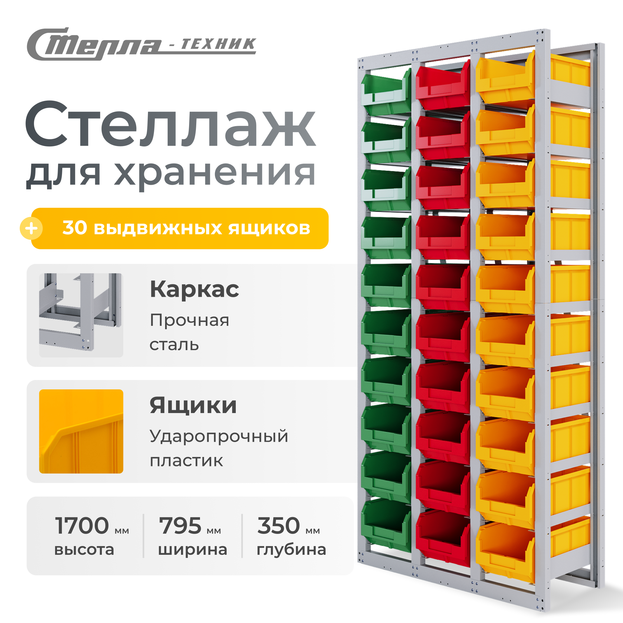 Изображение товара Стеллаж с направляющими стационарный Стелла-Техник CP-3