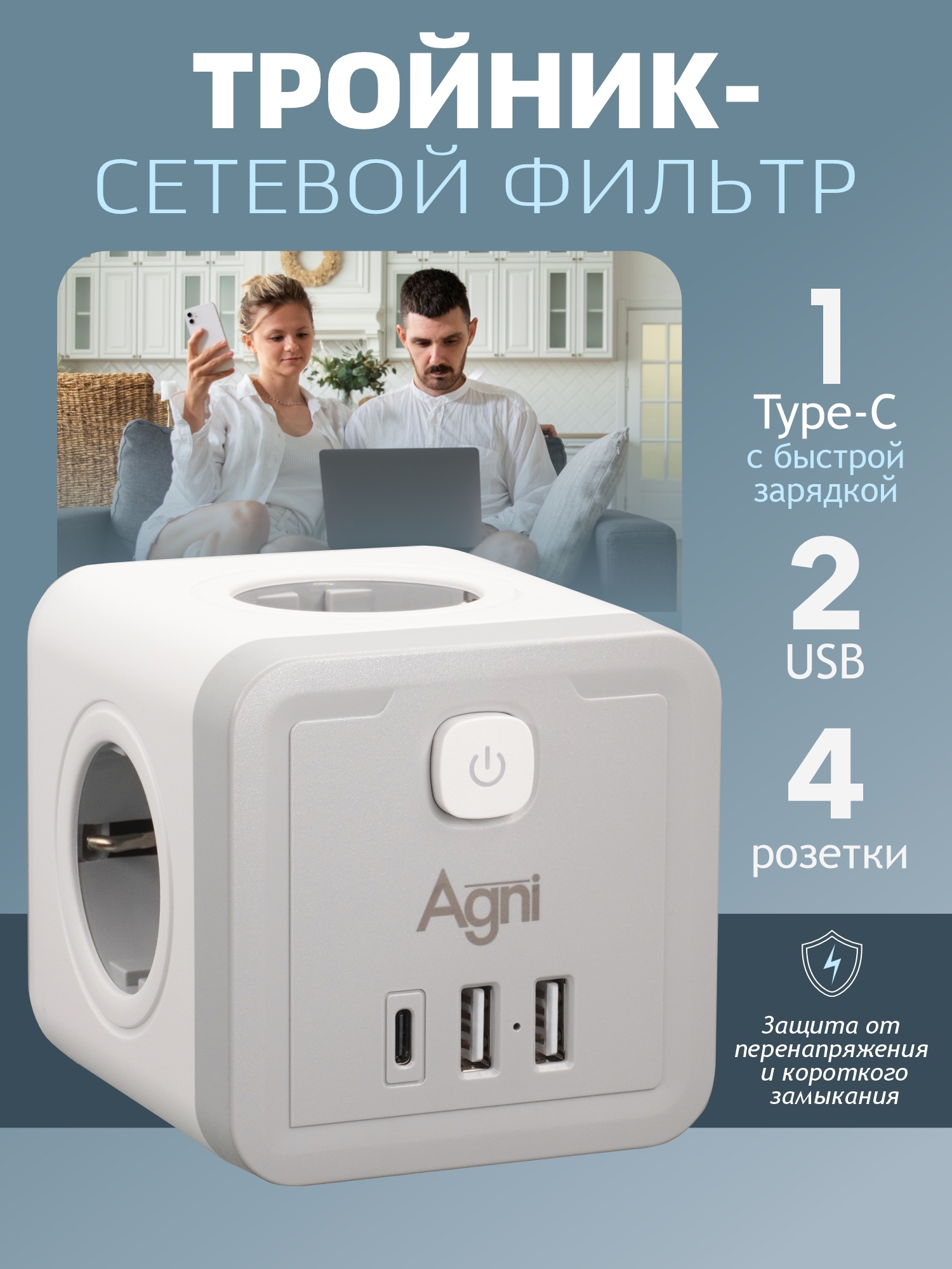 Изображение товара Разветвитель Agni TP-WJ3U4E-C-white 4 розеток 2 USB 1 Type-c c заземлением 16А цвет белый Изображение товара Разветвитель Agni TP-WJ3U4E-C-white 4 розеток 2 USB 1 Type-c c заземлением 16А цвет белый