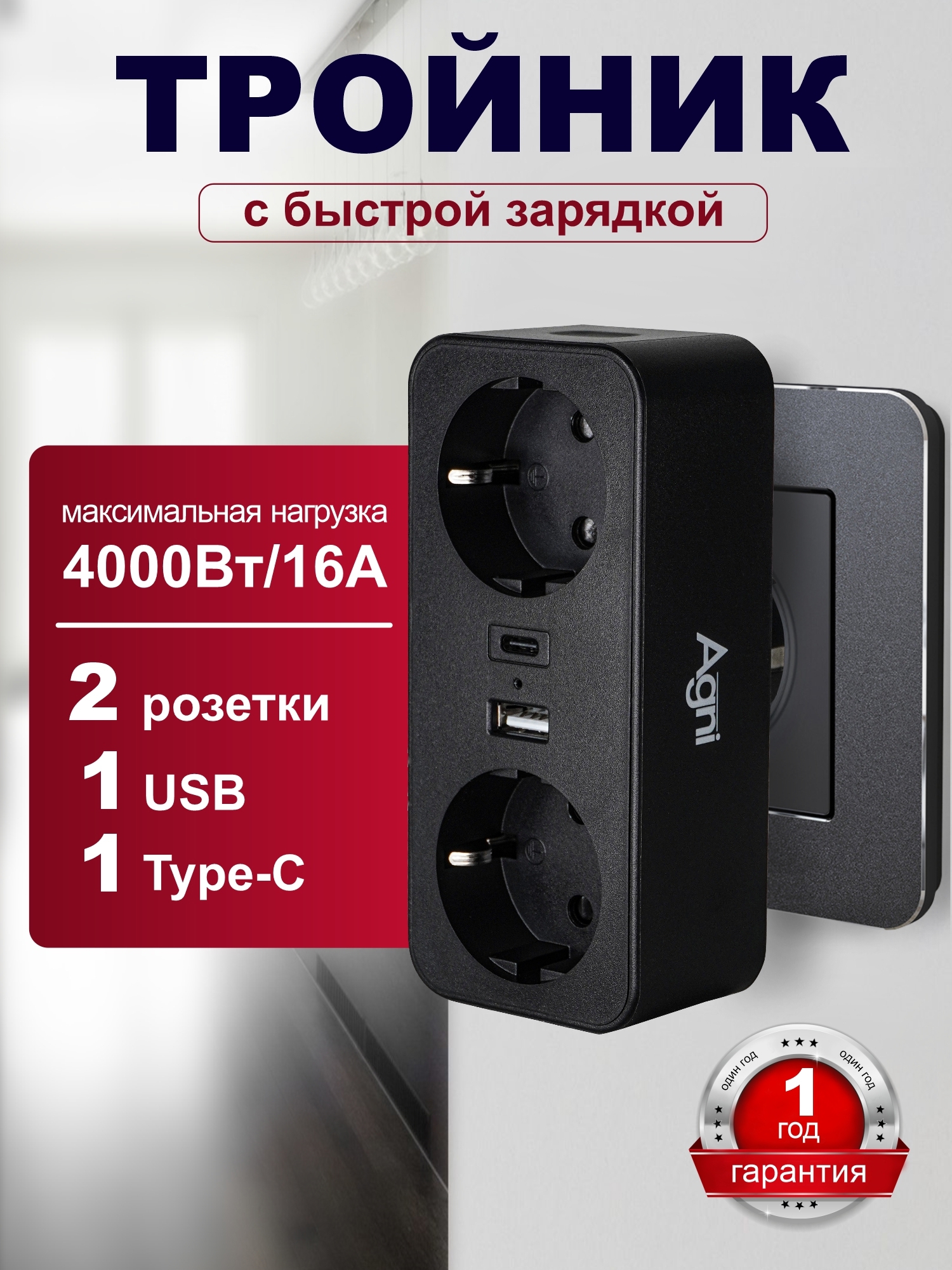 Изображение товара Разветвитель Agni TP-WB2U2E-black 2 розеток 2 USB c заземлением 16А цвет черный