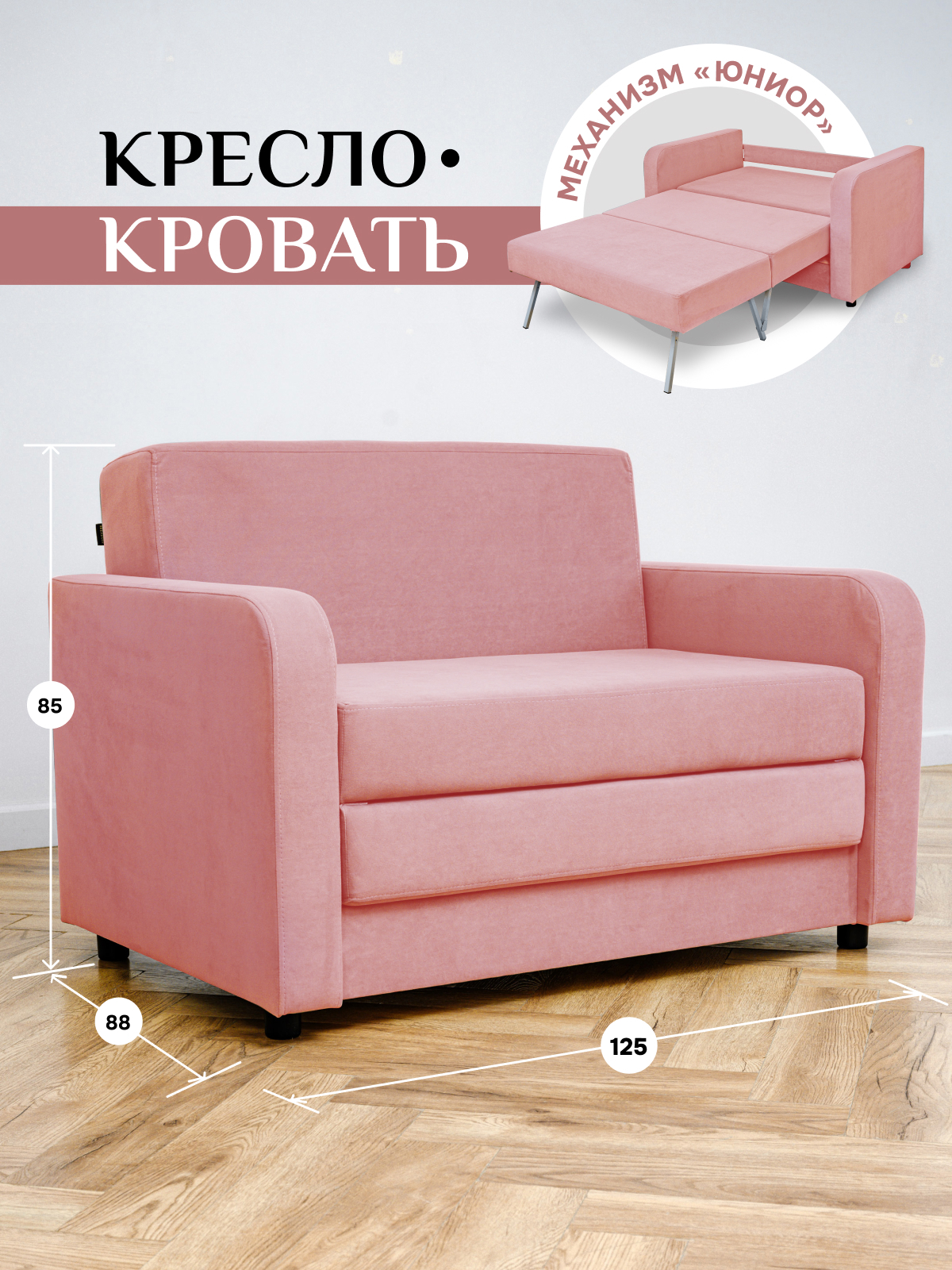 Изображение товара Раскладной диван Brendoss 560 велюр розовый 125х65х60 см современный стиль