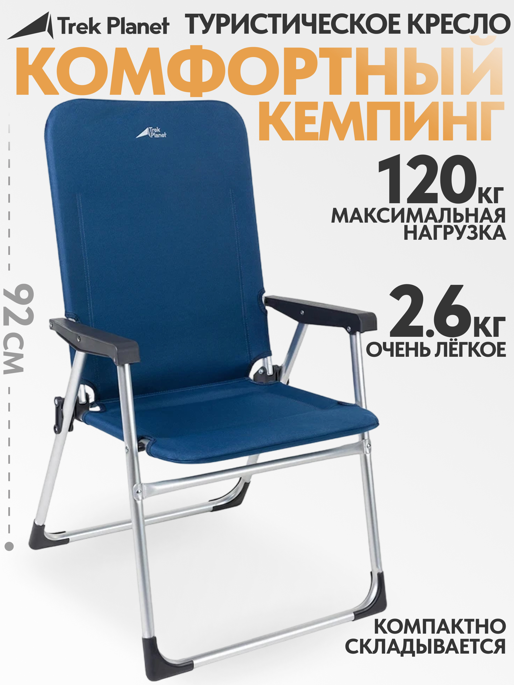 Изображение товара Кресло Trek Planet 70652 Slacker XL Alu Navy для кемпинга
