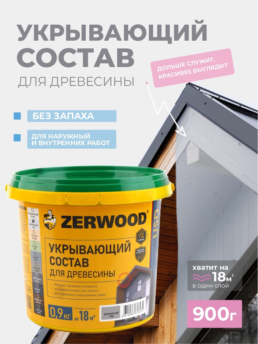 Изображение товара Пропитка для дерева кроющая Zerwood USD полуматовая цвет арктический лёд 0.9кг