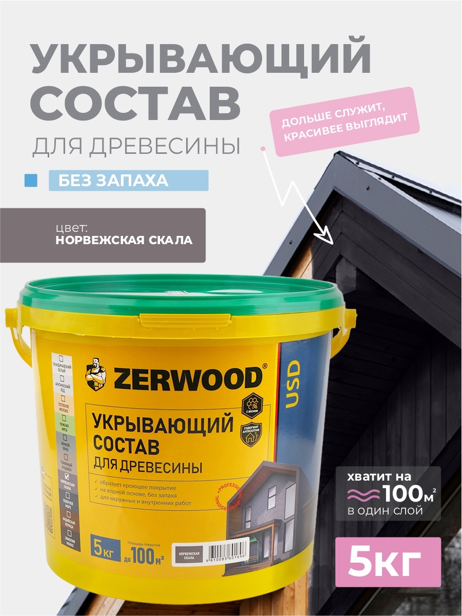 Изображение товара Пропитка для дерева кроющая Zerwood USD полуматовая цвет норвежская скала 5кг