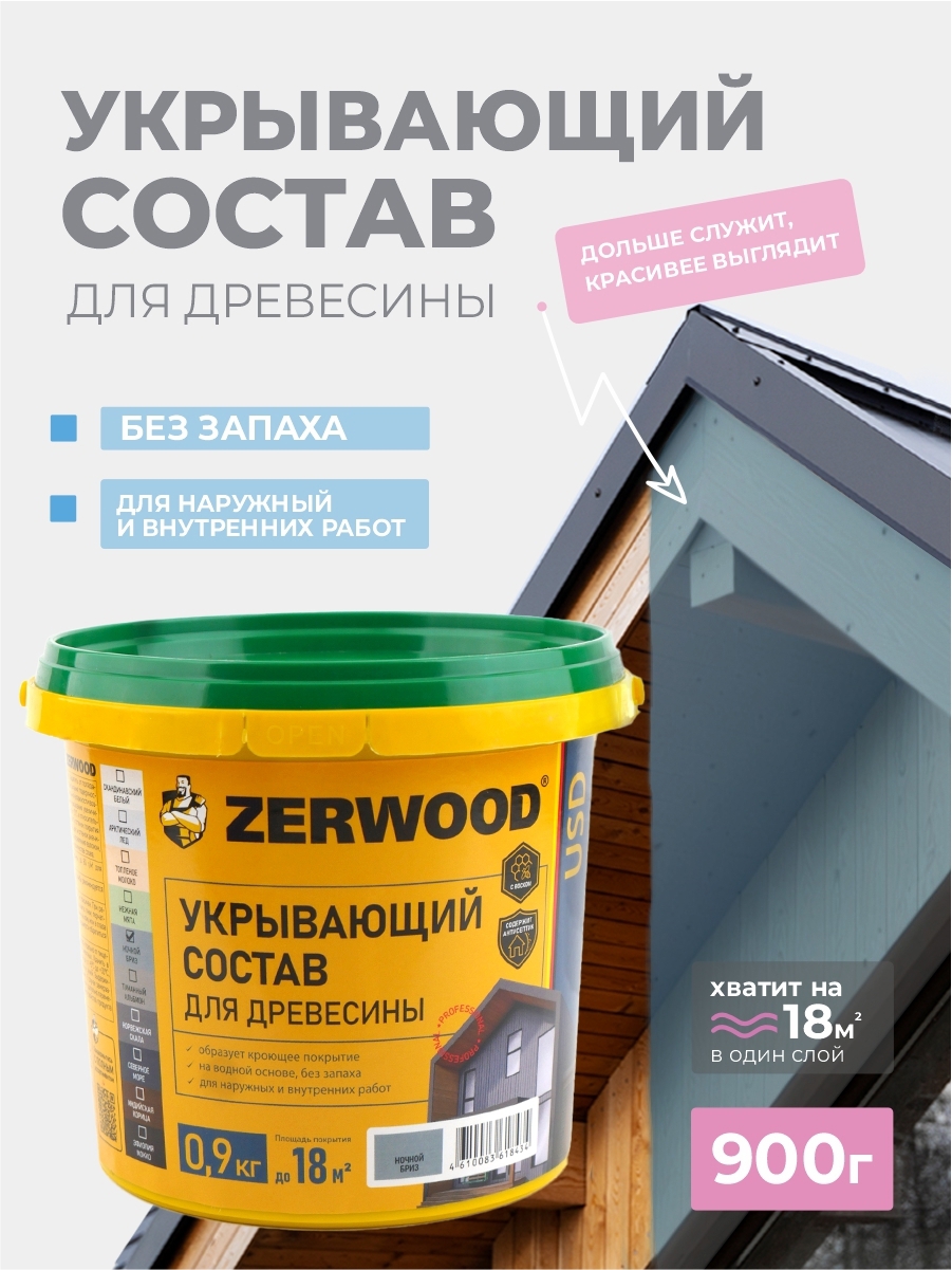 Изображение товара Пропитка для дерева кроющая Zerwood USD полуматовая цвет ночной бриз 0.9кг