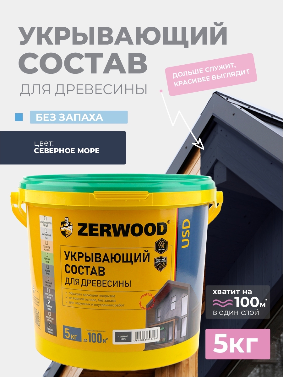 Изображение товара Пропитка для дерева кроющая Zerwood USD полуматовая цвет северное море 5кг