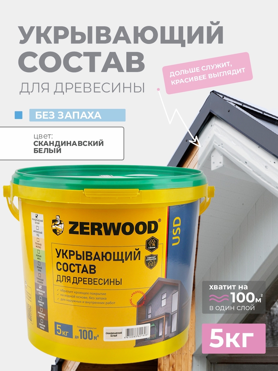Изображение товара Пропитка для дерева кроющая Zerwood USD полуматовая цвет скандинавский белый 5кг