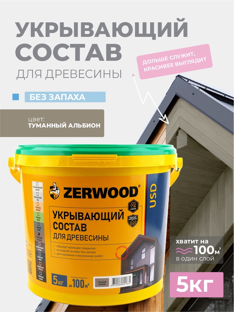 Изображение товара Пропитка для дерева Zerwood USD Туманный альбион 5 кг - защита и декор для древесины