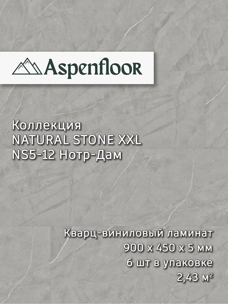 Изображение товара SPC плитка Aspenfloor Natural Stone Нотр-Дам 5 мм 2.43 м² водостойкий ламинат