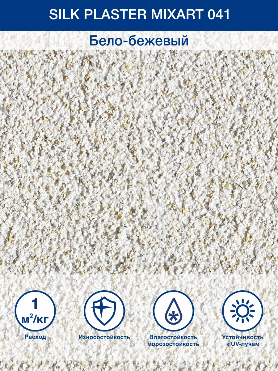 Изображение товара Декоративная штукатурка Silk plaster Миксарт 041 цвет бежевый белый 4.5 кг