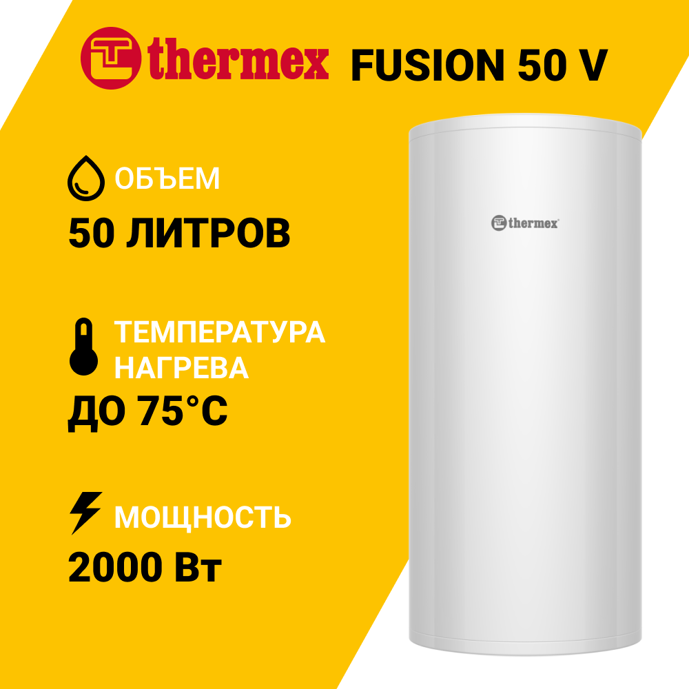 Изображение товара Накопительный водонагреватель электрический 50 л Thermex Fusion 50 V 2 кВт нержавеющая сталь мокрый ТЭН
