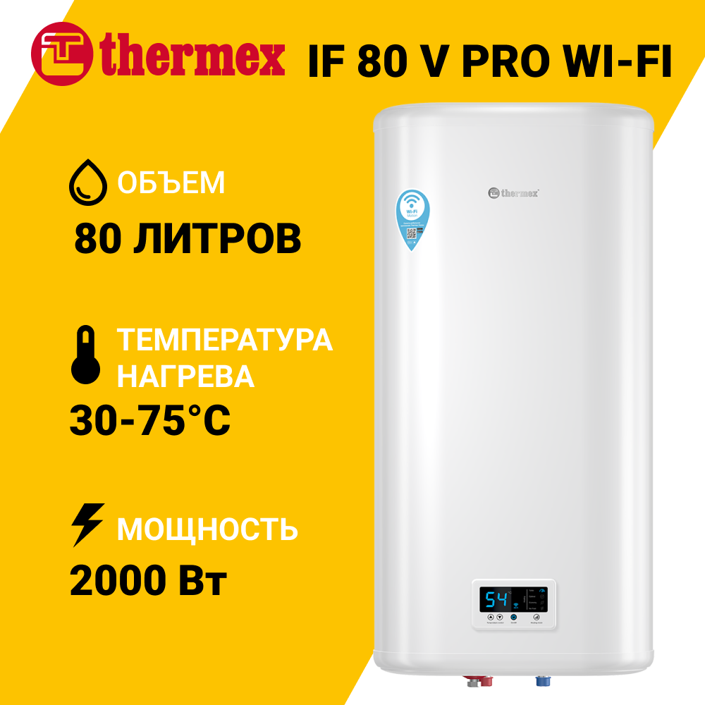 Изображение товара Накопительный электроводонагреватель Thermex IF 80 V Wi-Fi 80 л современный дизайн
