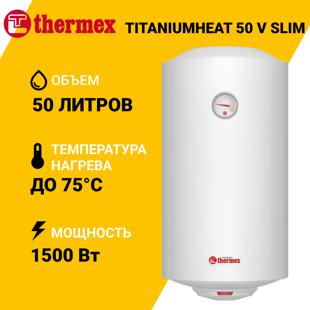 Изображение товара Электрический накопительный водонагреватель Thermex TitaniumHeat 50 V Slim 1.5 кВт белый