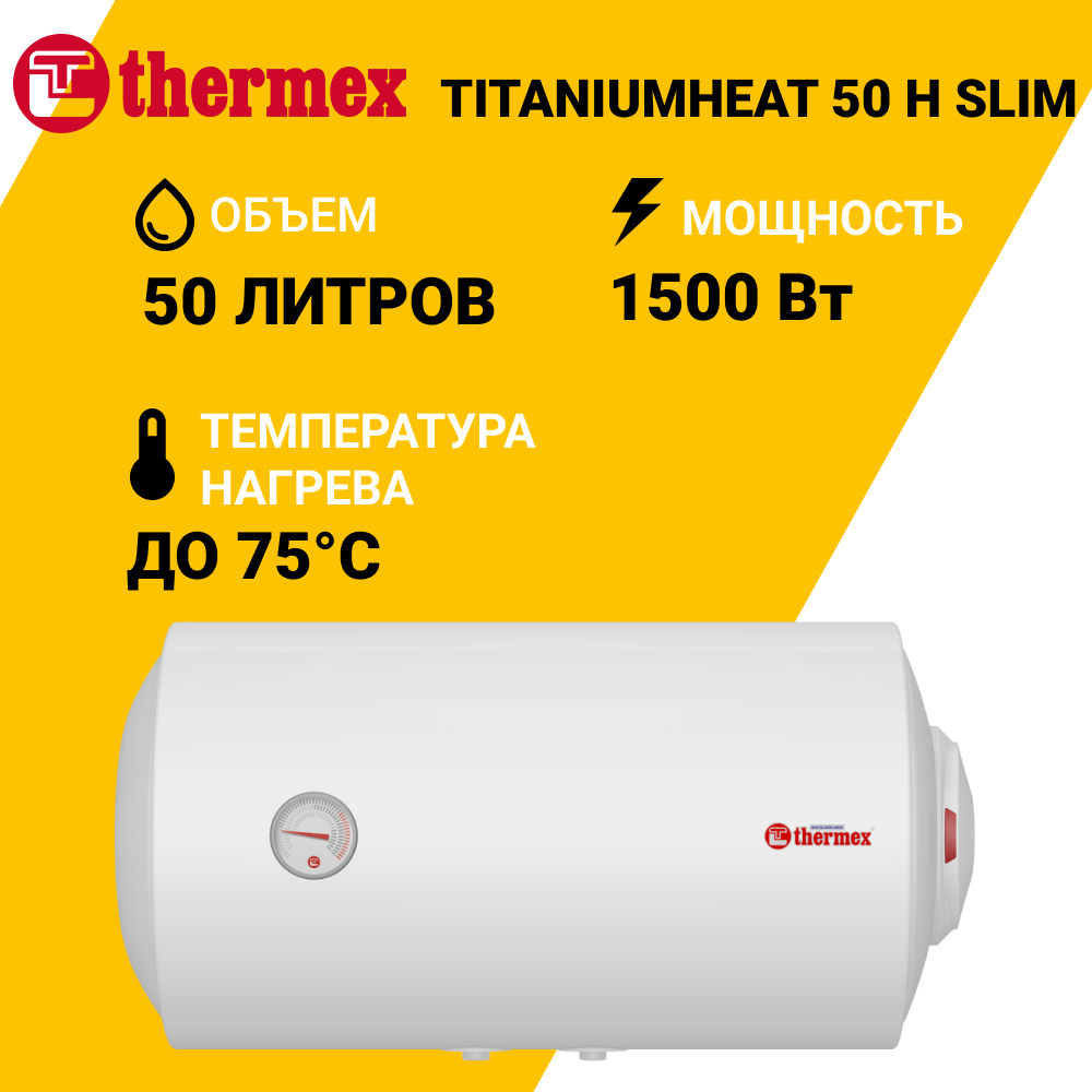 Изображение товара Накопительный водонагреватель Thermex TitaniumHeat 50 H Slim 50 литров