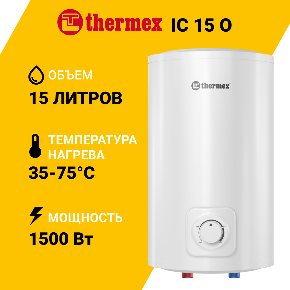 Изображение товара Накопительный водонагреватель электрический 15 л Thermex IC 15 O 123552 1.5 кВт нержавеющая сталь мокрый ТЭН