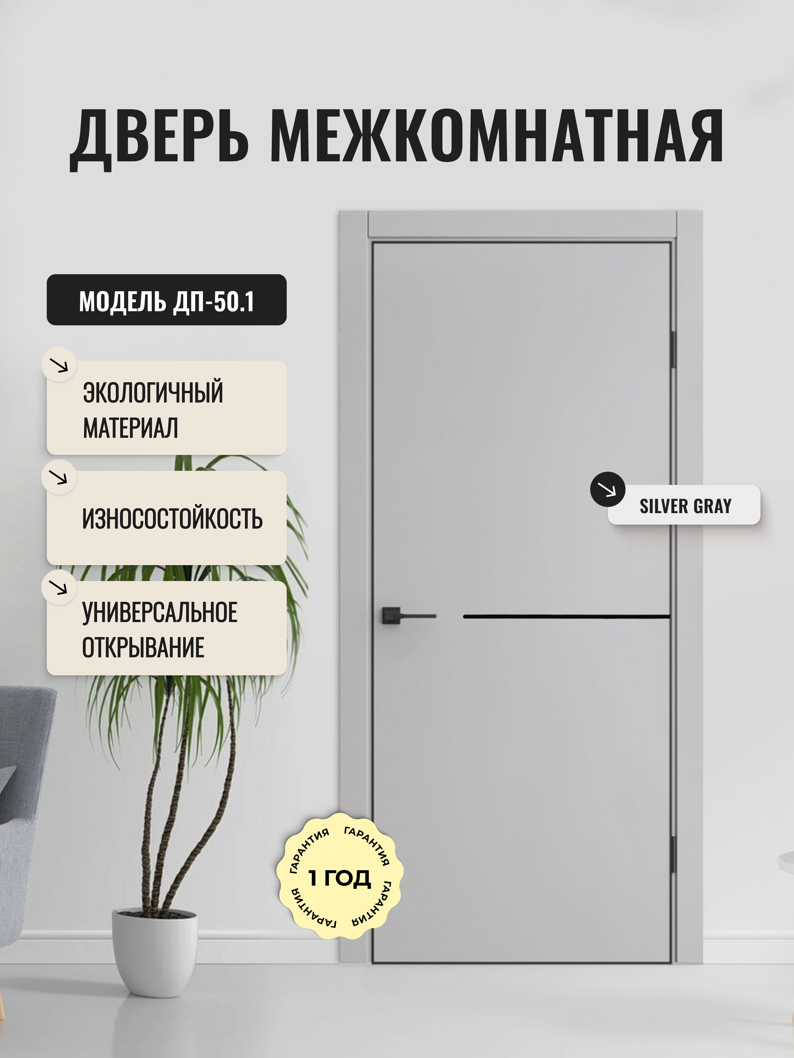 Изображение товара Дверь межкомнатная Дверипро ДП-50.1 глухая 60x190см полипропилен цвет silver gray