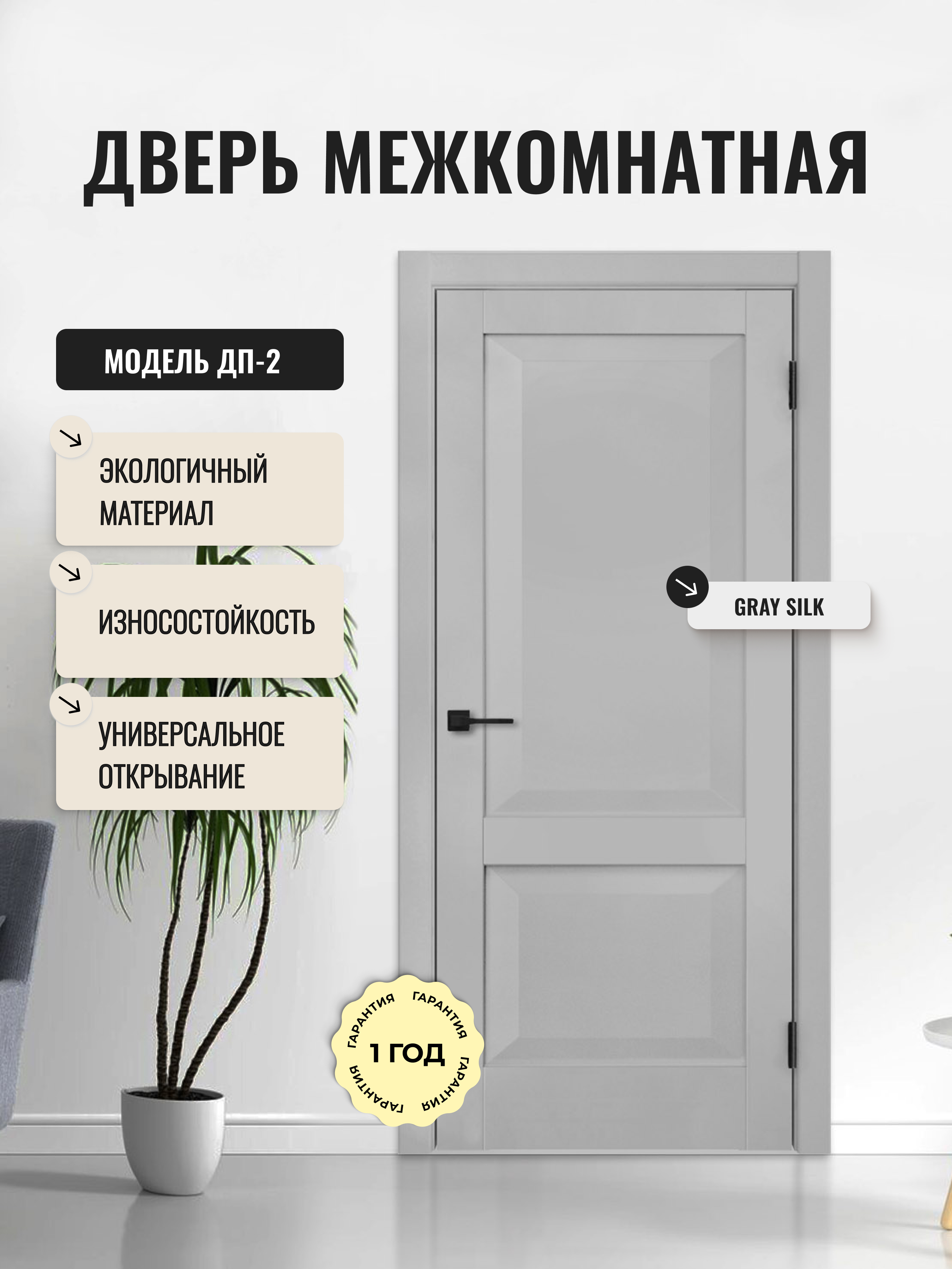 Изображение товара Дверь межкомнатная Дверипро ДП-2 глухая 80x200см полипропилен цвет gray silk без замка и петель