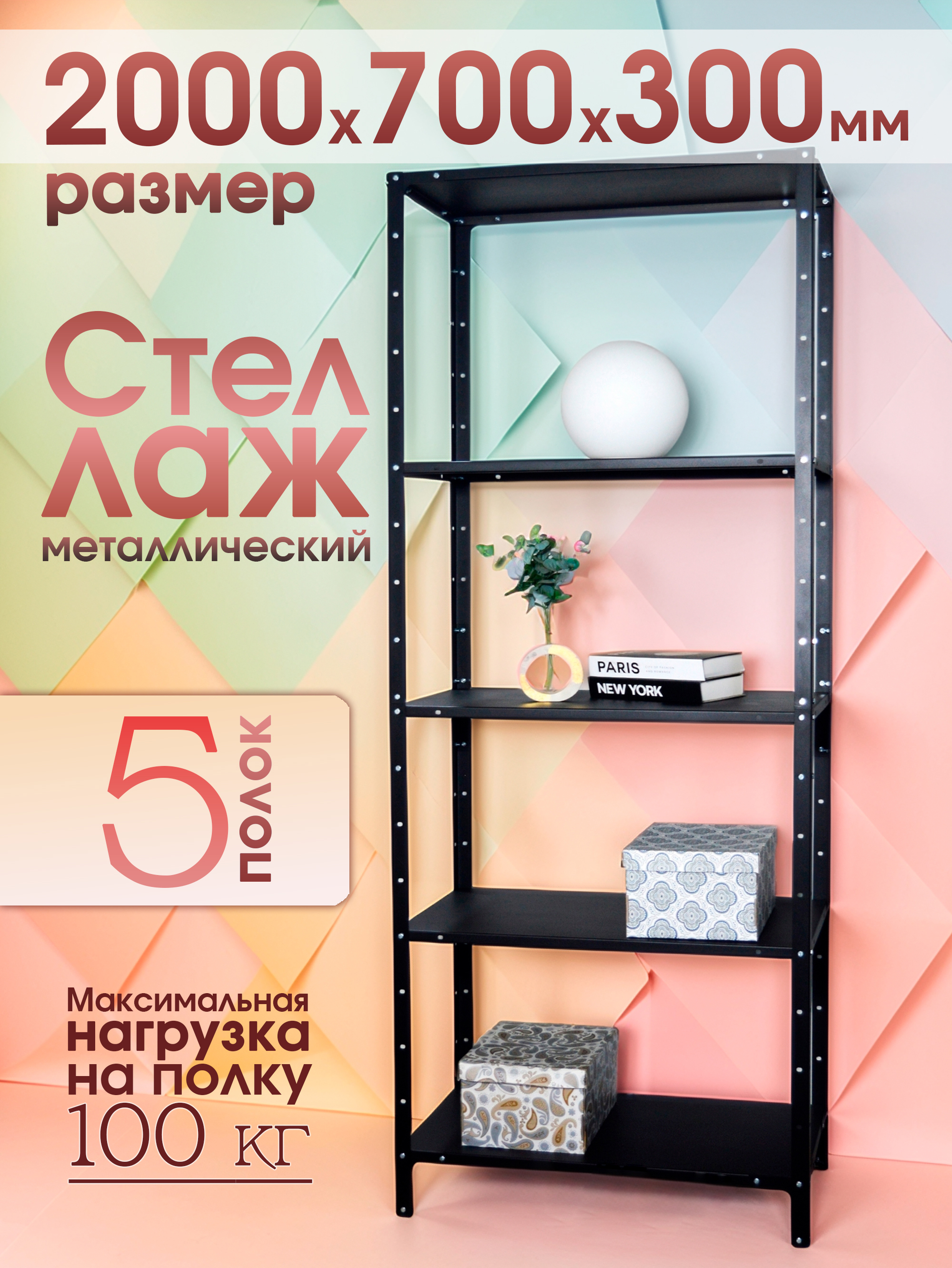 Изображение товара Стеллаж металлический Blacksteelone 5 полок 700x2000x30 см нагрузка до 100 кг металл цвет черный