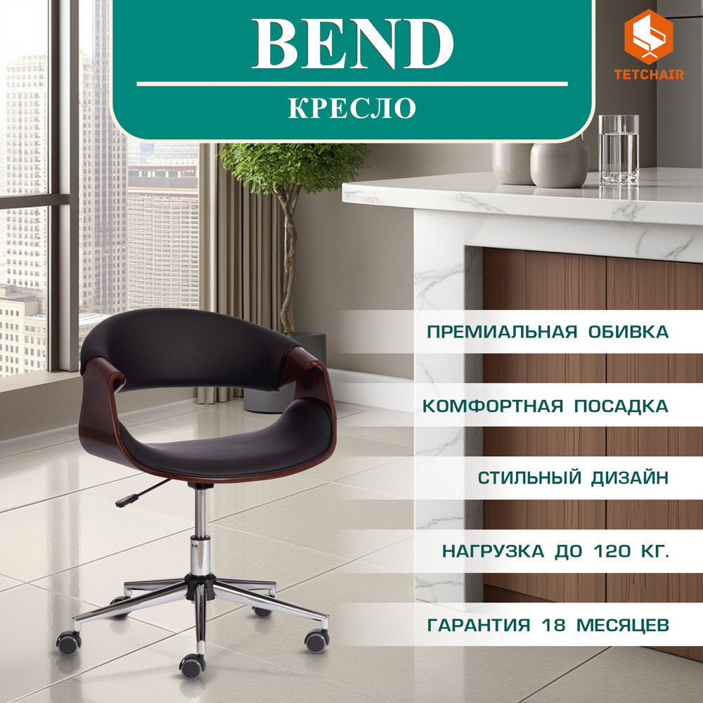 Изображение товара Офисное кресло Tetchair BEND с регулируемой высотой и эргономикой