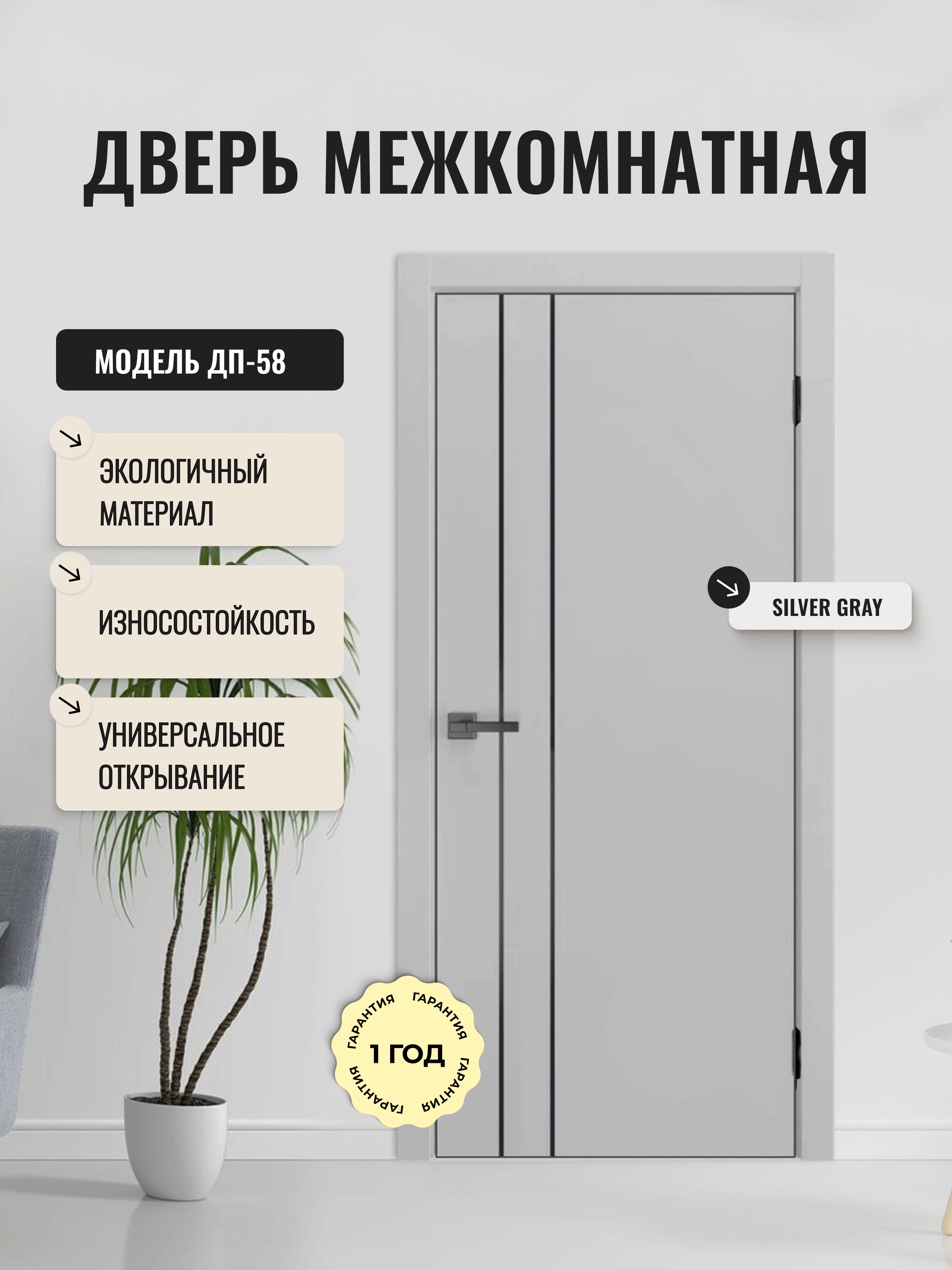 Изображение товара Дверь межкомнатная Дверипро ДП-58 глухая 60x200см полипропилен цвет silver gray замок с магнитной защелкой
