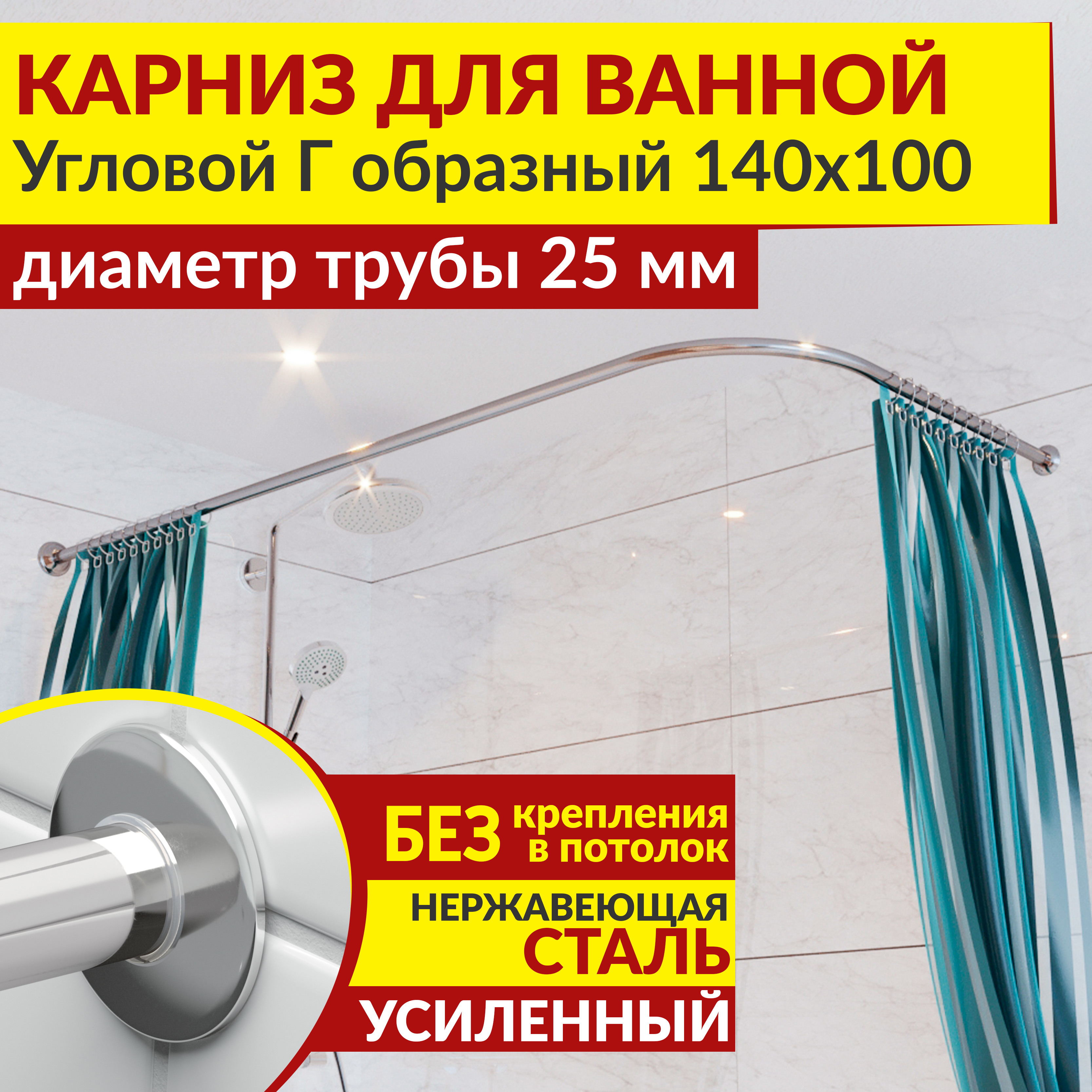 Изображение товара Угловой карниз для ванной MRKARNIZ K25G 140x100 нержавеющая сталь хром