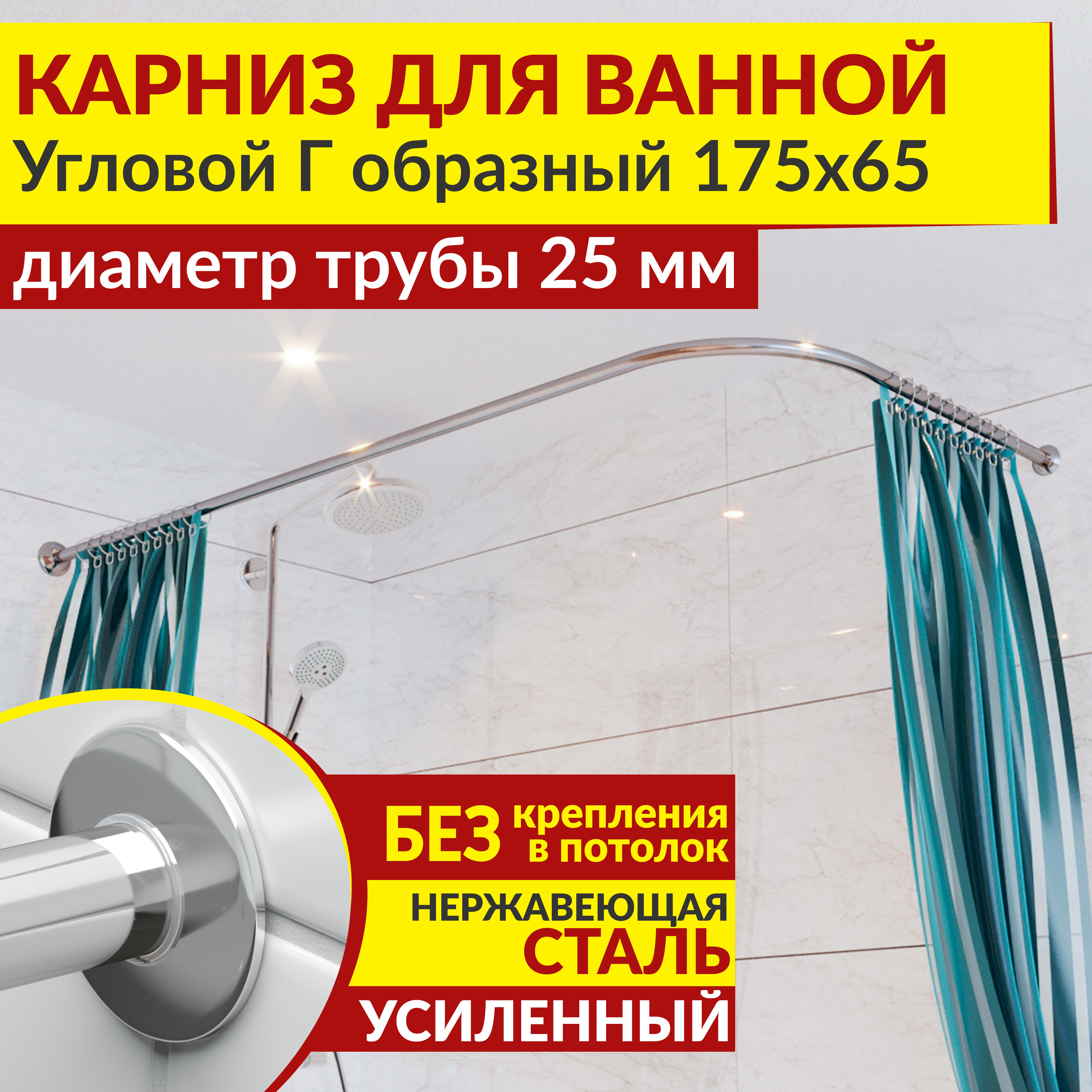 Изображение товара Карниз для ванной угловой MrKarniz K25G 175x65 из нержавеющей стали хром