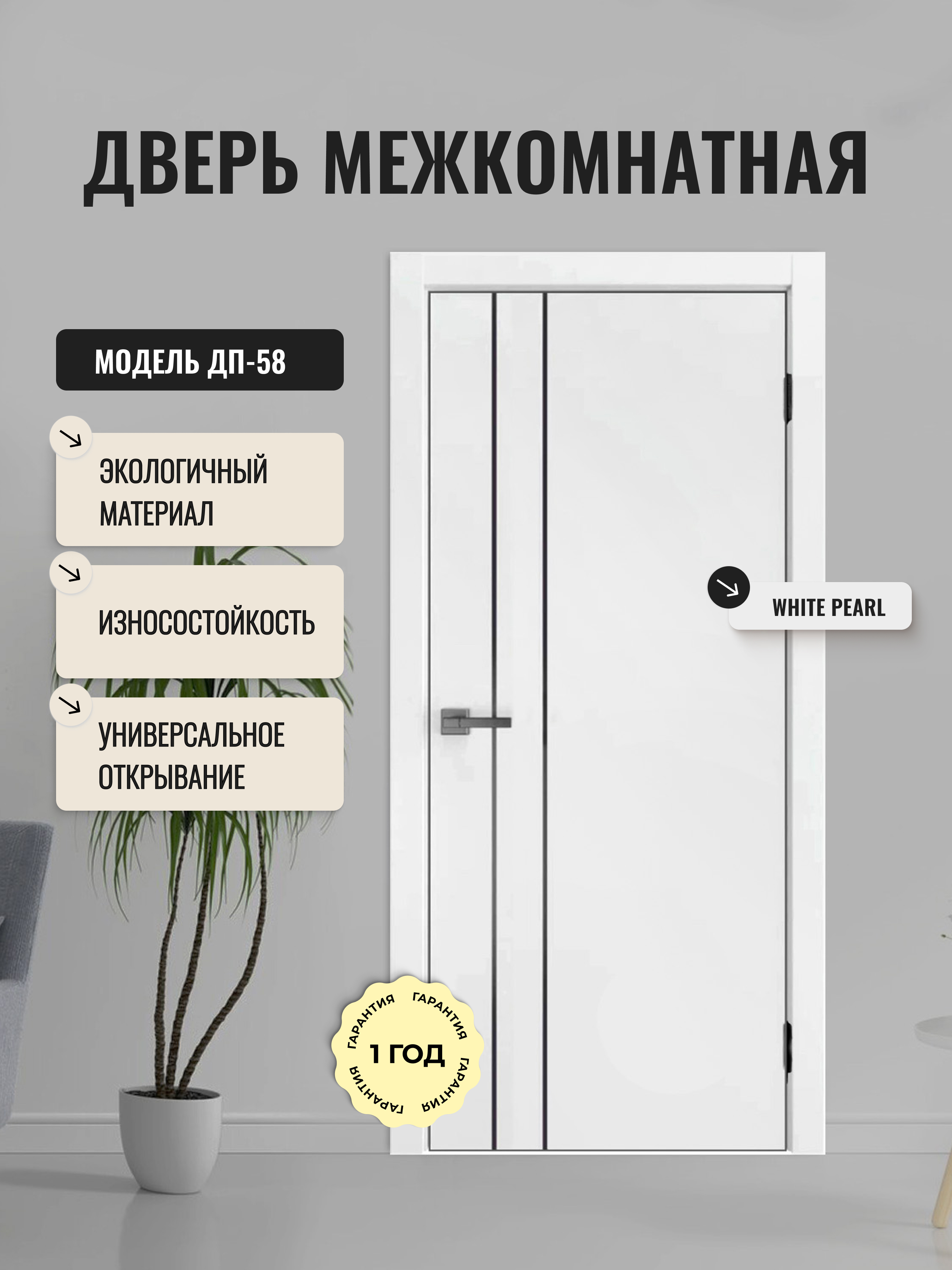 Изображение товара Межкомнатная глухая дверь Дверипро ДП-58 55x190 См белый Pearl без стекла