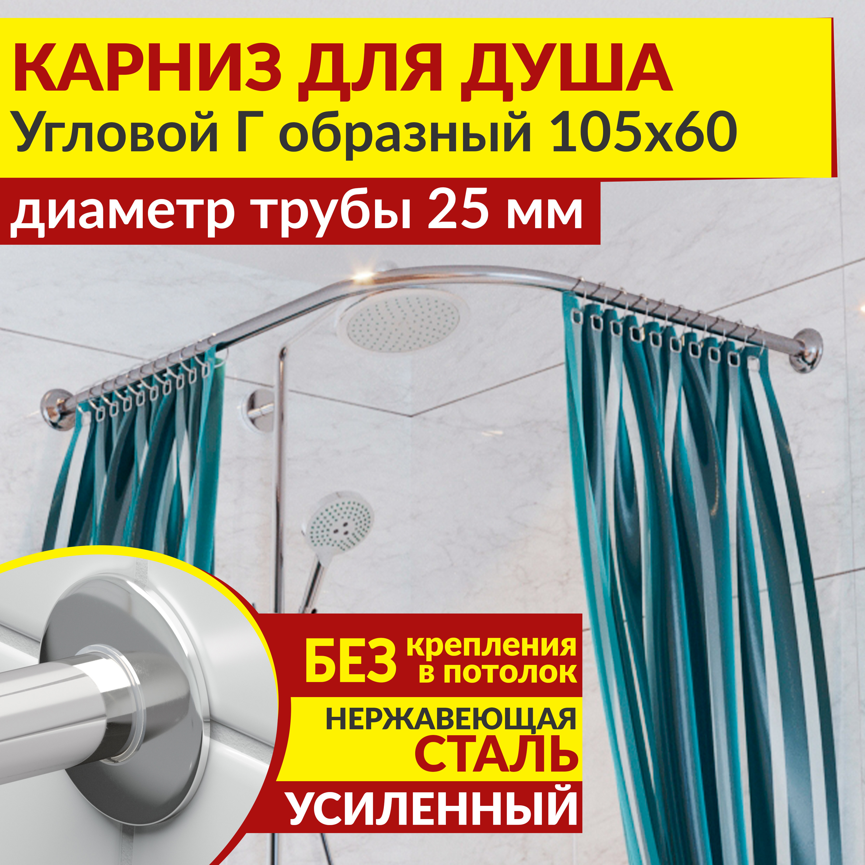 Изображение товара Угловой карниз для душа MRKARNIZ K25G-105x60 из нержавеющей стали хром