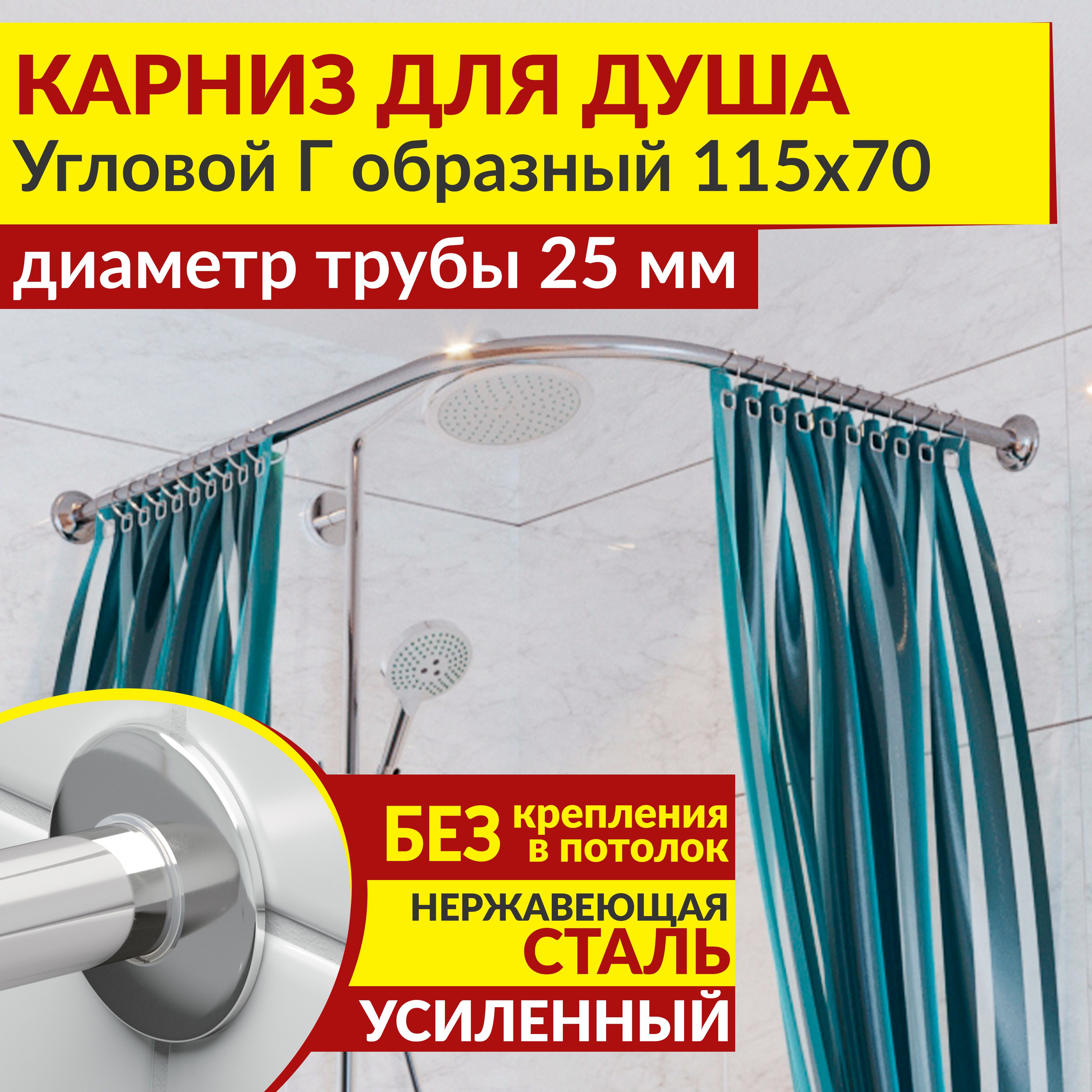 Изображение товара Угловой карниз для душа из нержавеющей стали 115x70 см с креплениями MRKARNIZ