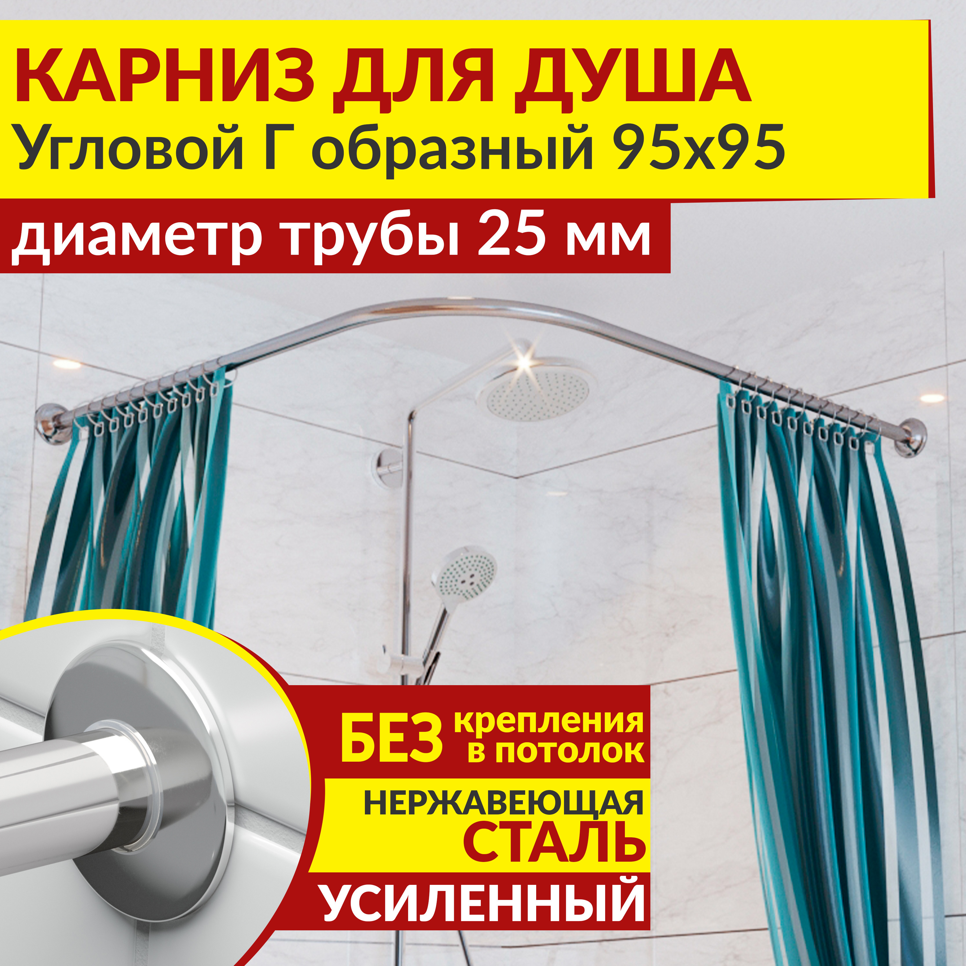 Изображение товара Карниз для душа угловой MrKarniz K25G 95x95 из нержавеющей стали хромированный
