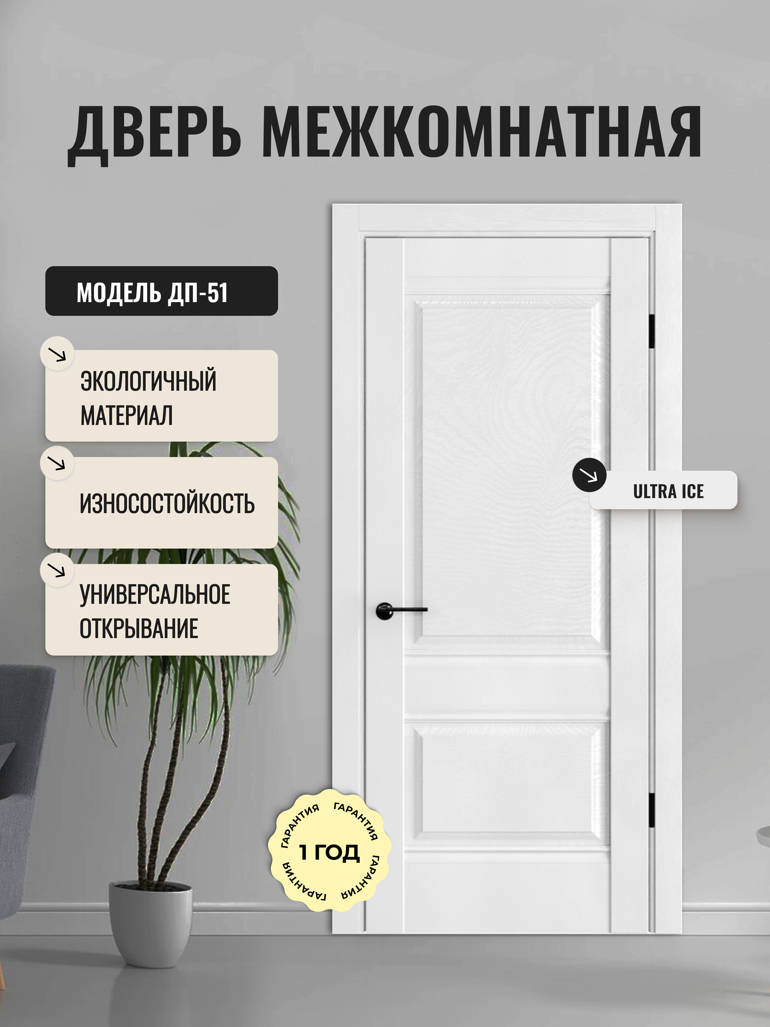 Изображение товара Межкомнатная дверь глухая ДВЕРИПРО ДП-51 60х200 см Ultra Ice без замка и петель