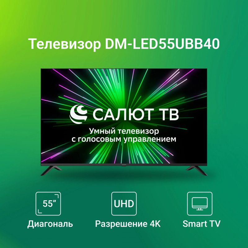 Изображение товара Телевизор Digma DM-LED55UBB40 55 4K Ultra HD Smart Wi-Fi