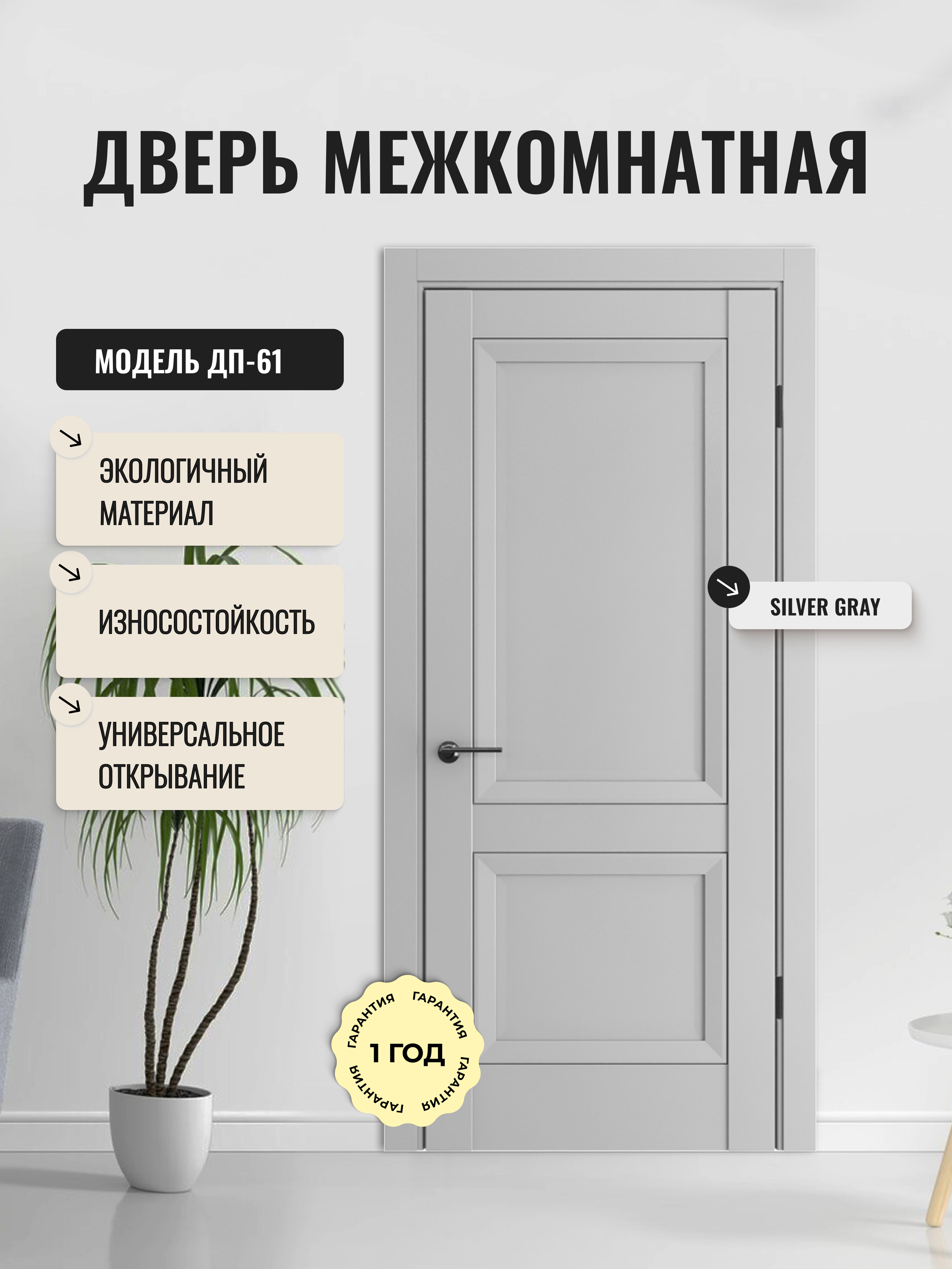 Изображение товара Дверь межкомнатная Дверипро ДП-61 глухая 60x190см полипропилен цвет silver gray без замка и петель