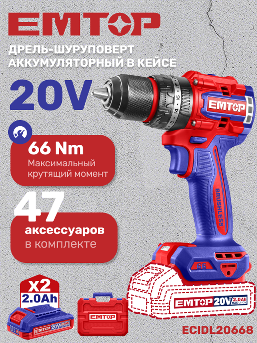 Изображение товара Аккумуляторная дрель-шуруповерт Emtop ECIDL20668 20 В бесщёточный с ударом
