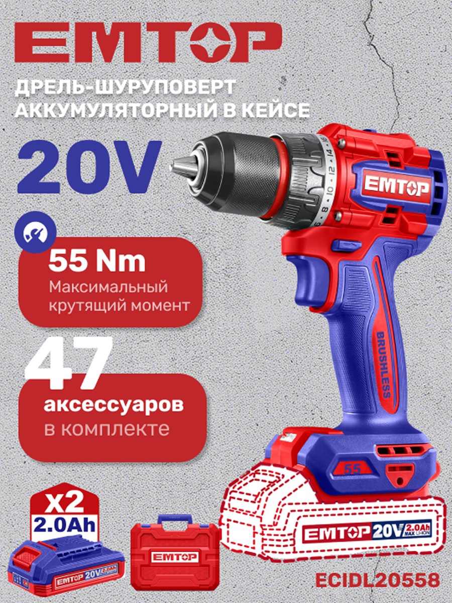 Изображение товара Дрель-шуруповерт аккумуляторная ударная бесщеточная Emtop ECIDL20558, 20 В Li-Ion 1x2 Ач