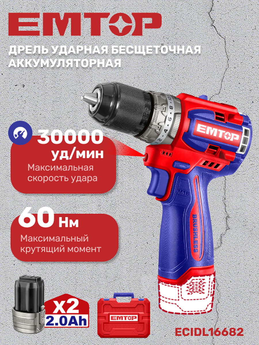 Изображение товара Аккумуляторная дрель-шуруповерт EMTOP ECIDL16682 16 В с двумя аккумуляторами