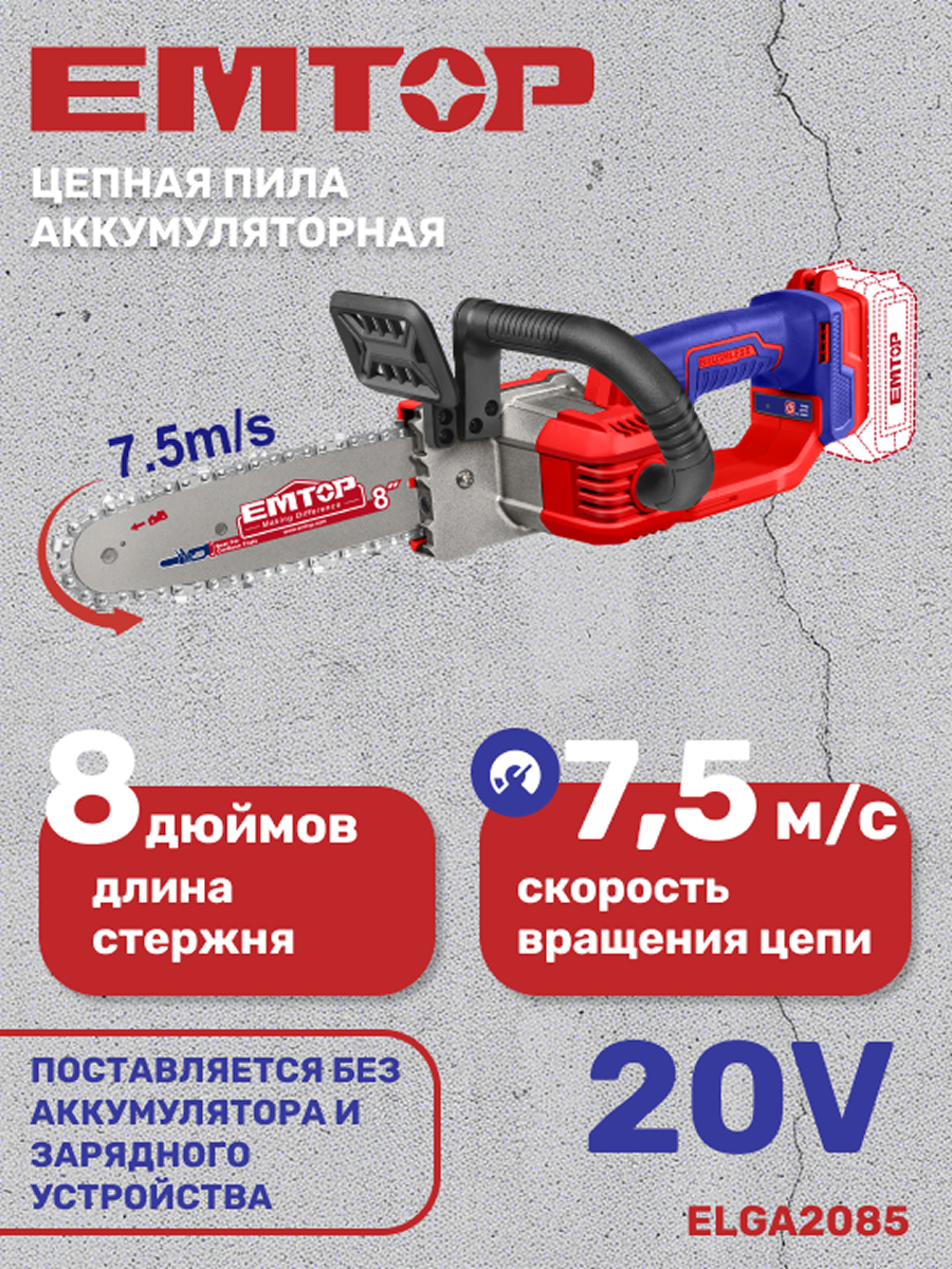 Изображение товара Пила аккумуляторная Emtop ELGA2085 20 В шина 20 см АКБ и ЗУ не в комплекте Изображение товара Пила аккумуляторная Emtop ELGA2085 20 В шина 20 см АКБ и ЗУ не в комплекте