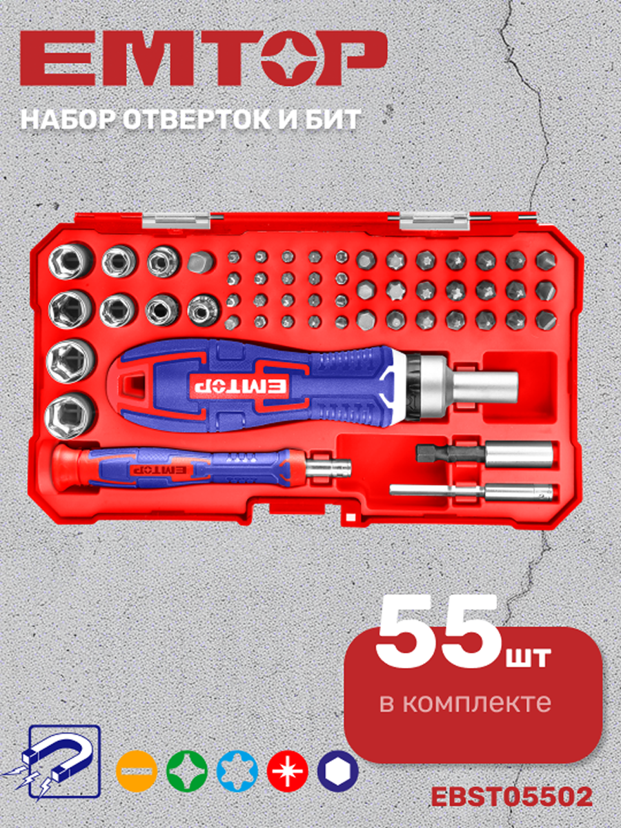 Изображение товара Набор отверток и бит Emtop EBST05502, 55 предметов