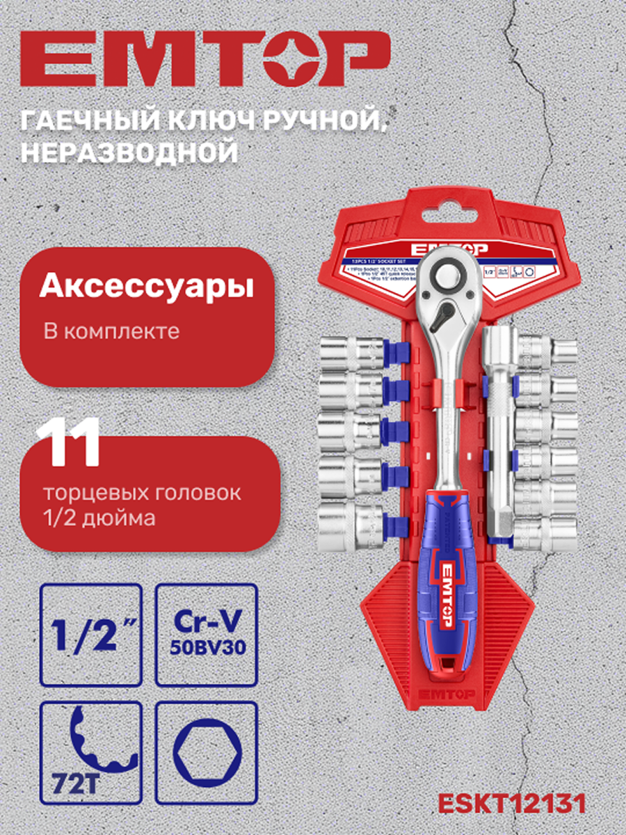 Изображение товара Набор ключ со сменными насадками Emtop ESKT12131, 13 предметов