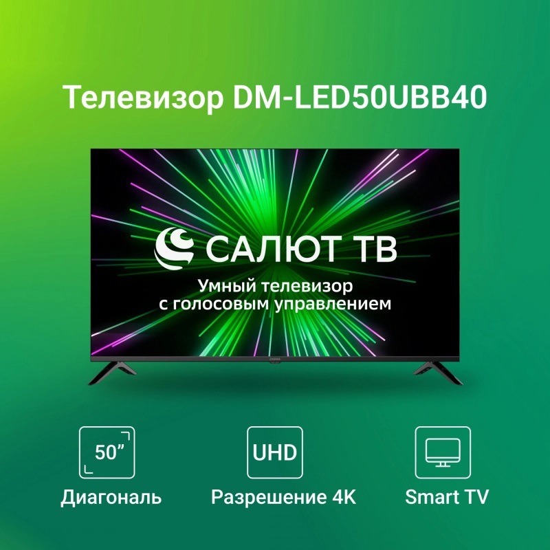 Изображение товара Телевизор Digma DM-LED50UBB40 50 4K Ultra HD с Smart TV и Wi-Fi черный